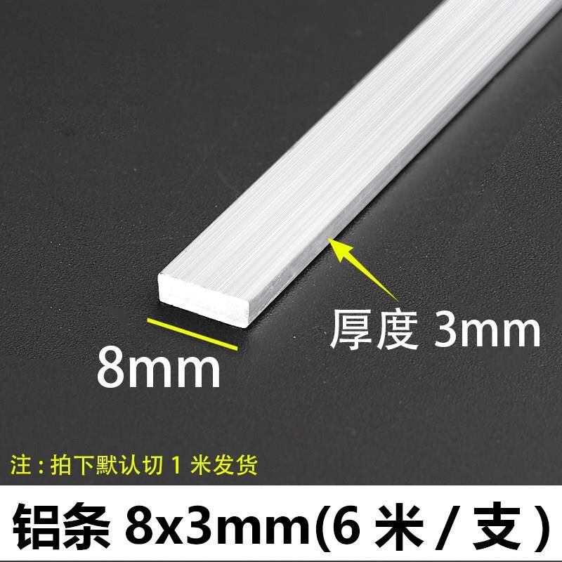 铝条8*3mm铝排铝合金型材铝扁条铝方棒铝排条铝合金扁条铝排扁条