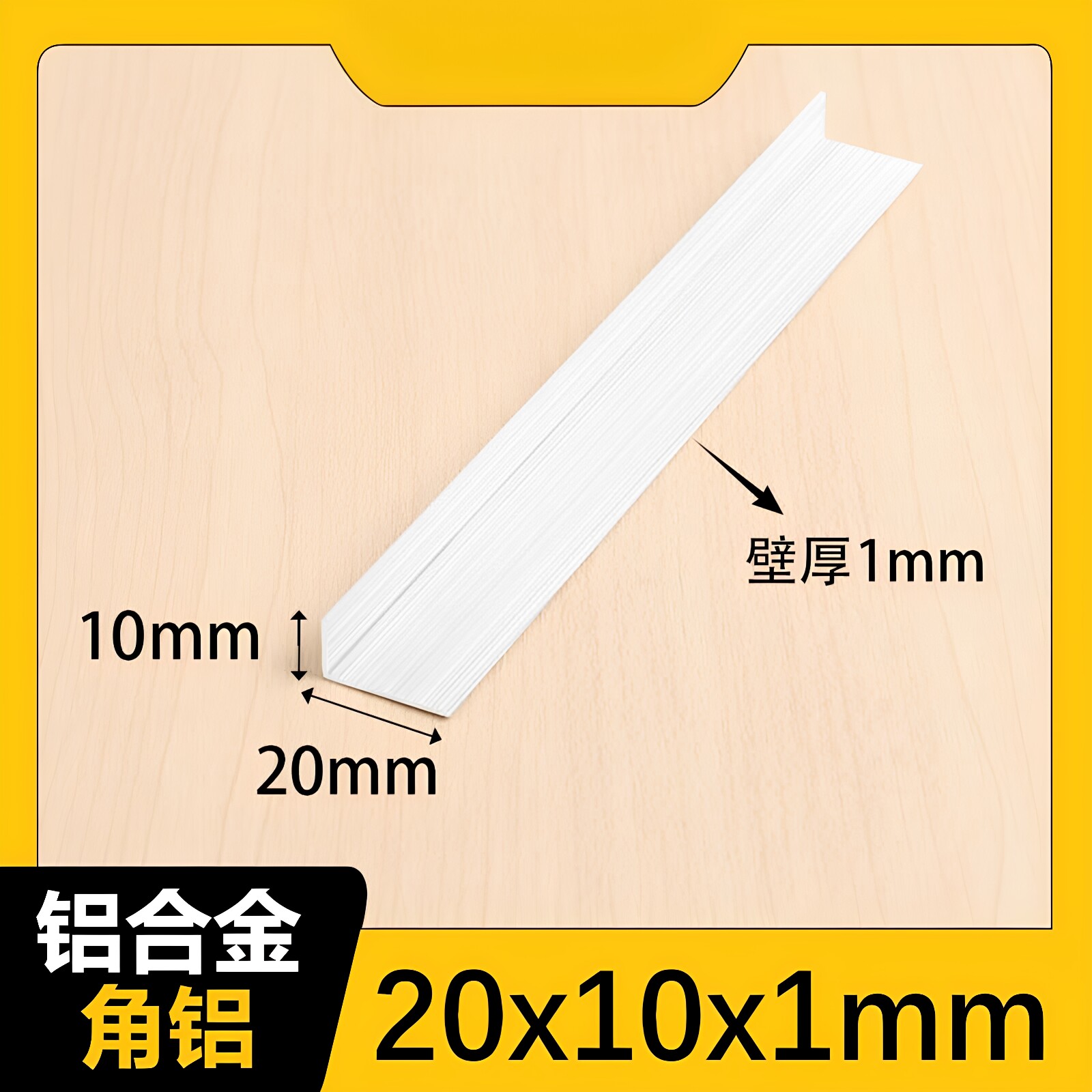 角铝20*10*1mm不等边铝合金型材角铁直角角条L型铝条90度角铝角码