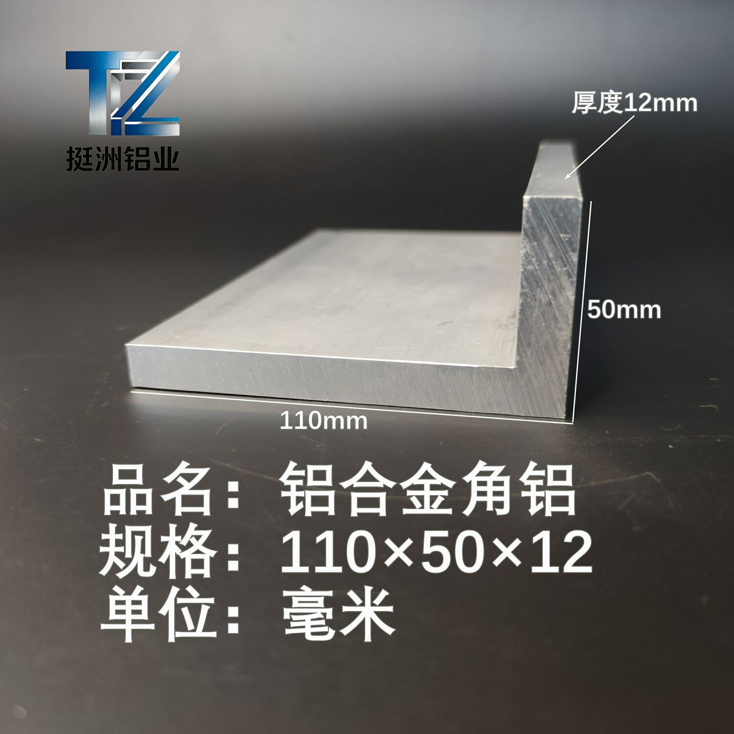角铝L型铝材110*50*12直角铝合金角铁角码包边三角不等边L型铝