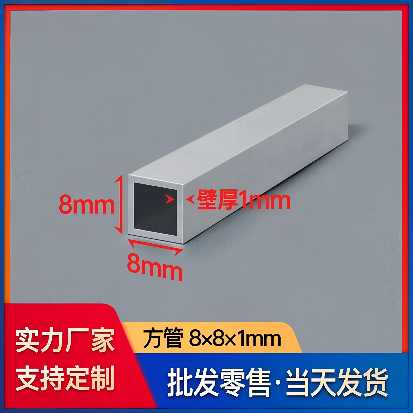 铝合金方管型材8*8*1mm木纹铝方管铝方通吊顶格栅扁矩形管型材