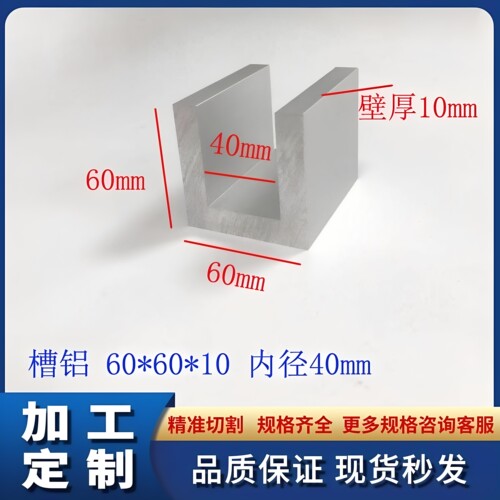 铝合金U型槽铝60x60x10内径40mm导轨滑轨型材工业U型槽C型槽钢
