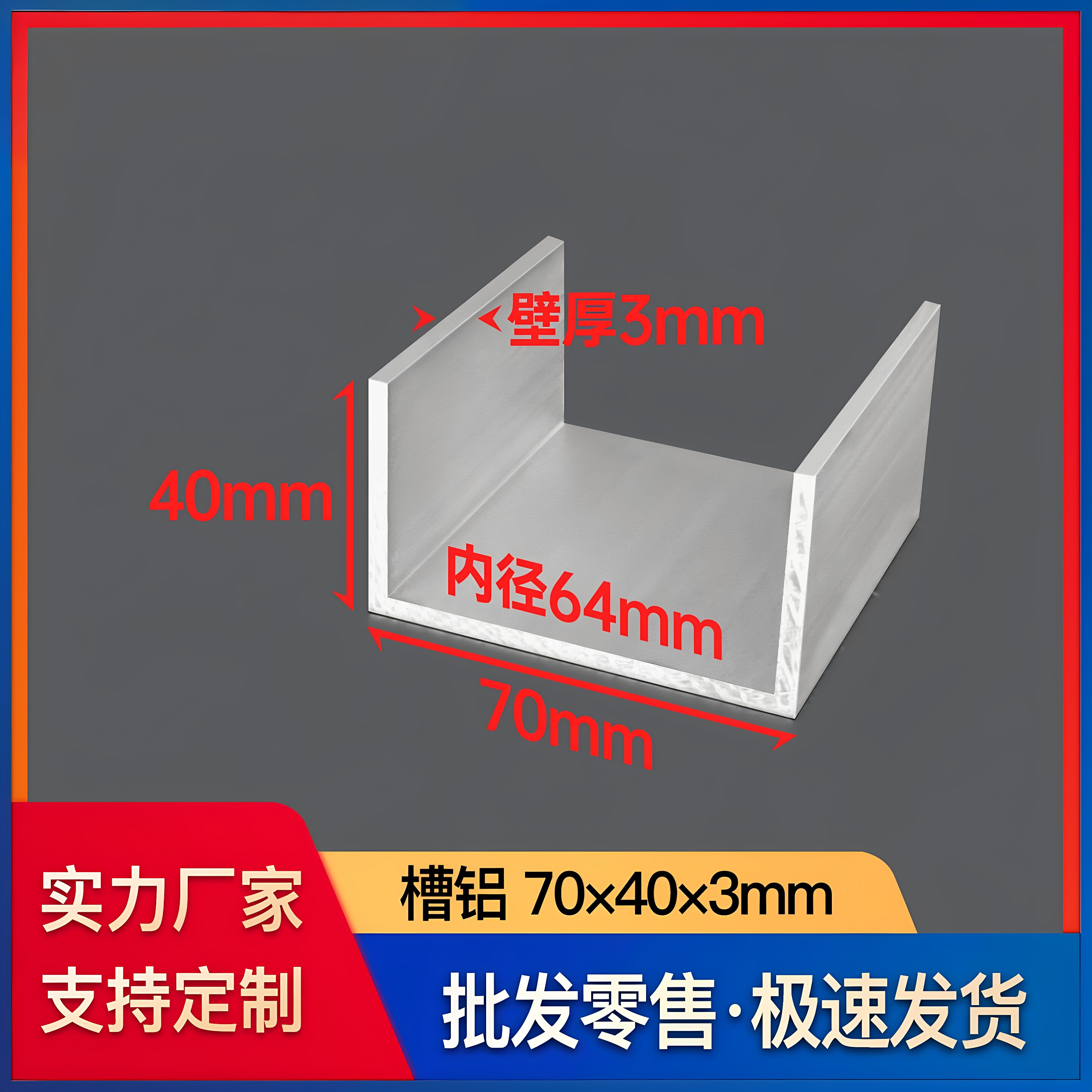 70*40*3mm阳极氧化铝型材 C型铝合金U型槽 工业用铝型材支架