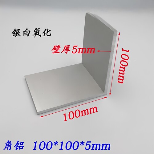 铝合金角铝100*100*5mm铝合金型材等边角铝100x100x5 L型直角角铝