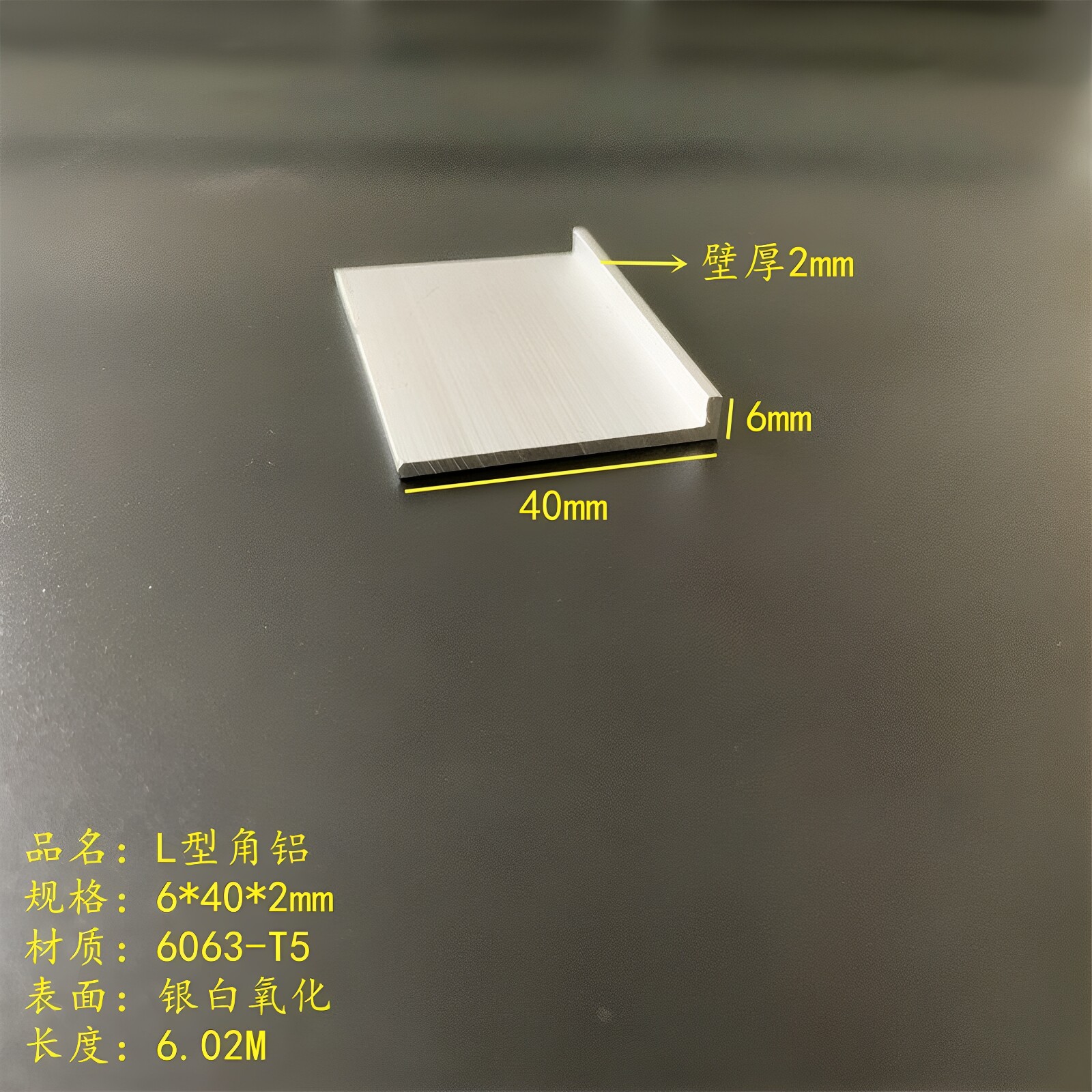 L型铝6*40*2mm铝合金角铁6063直角型材氧化角铝包边护角装饰条