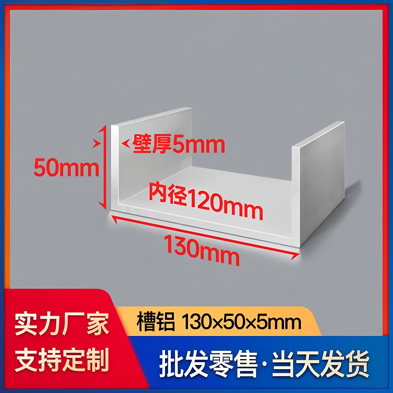 u型槽铝合金型材130*50*5mm内径40mm固定万能u型铝槽凹形C型槽铝