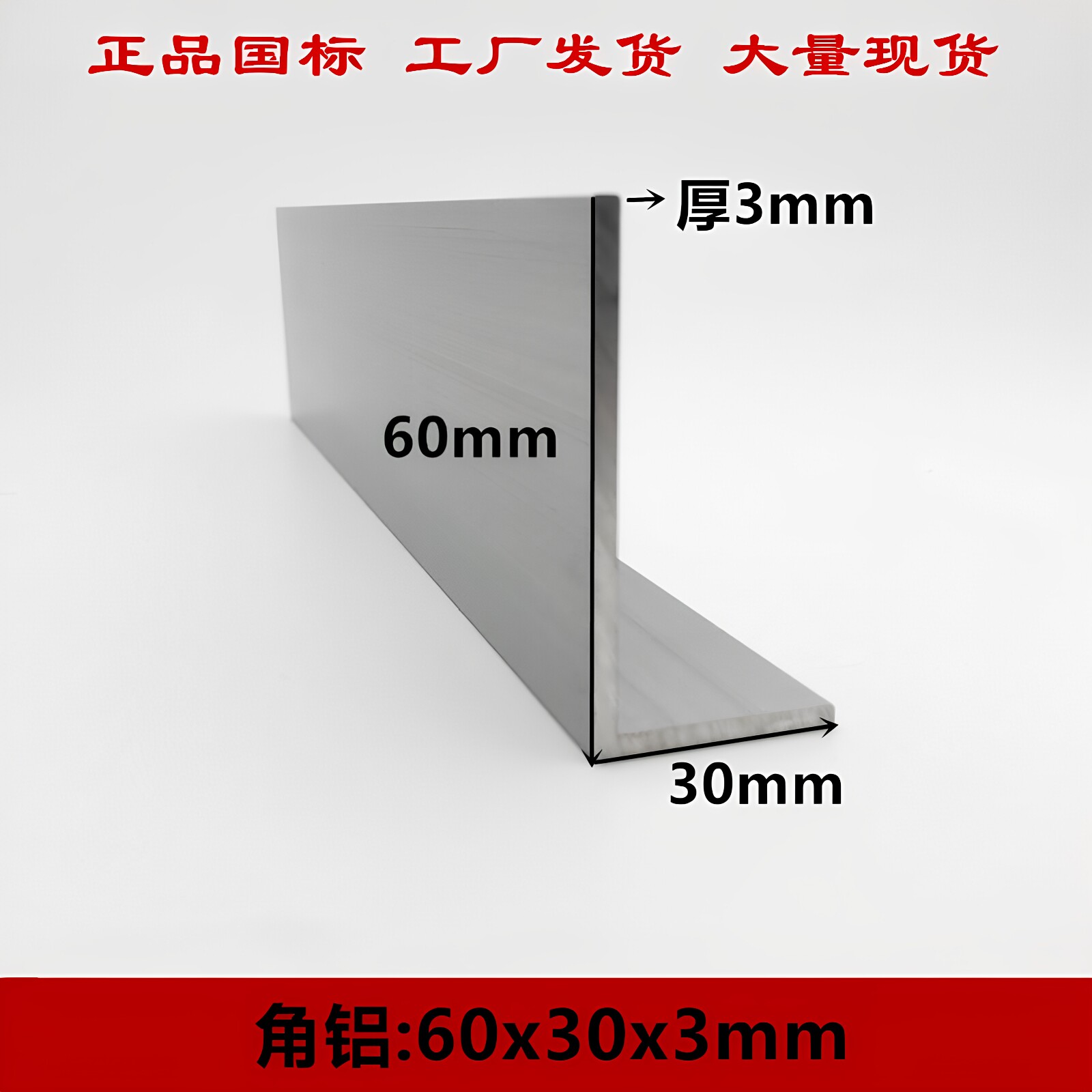 角铝型材6公分不等边三角铝型材L型铝条硬着氧化铝角铝合金角钢角