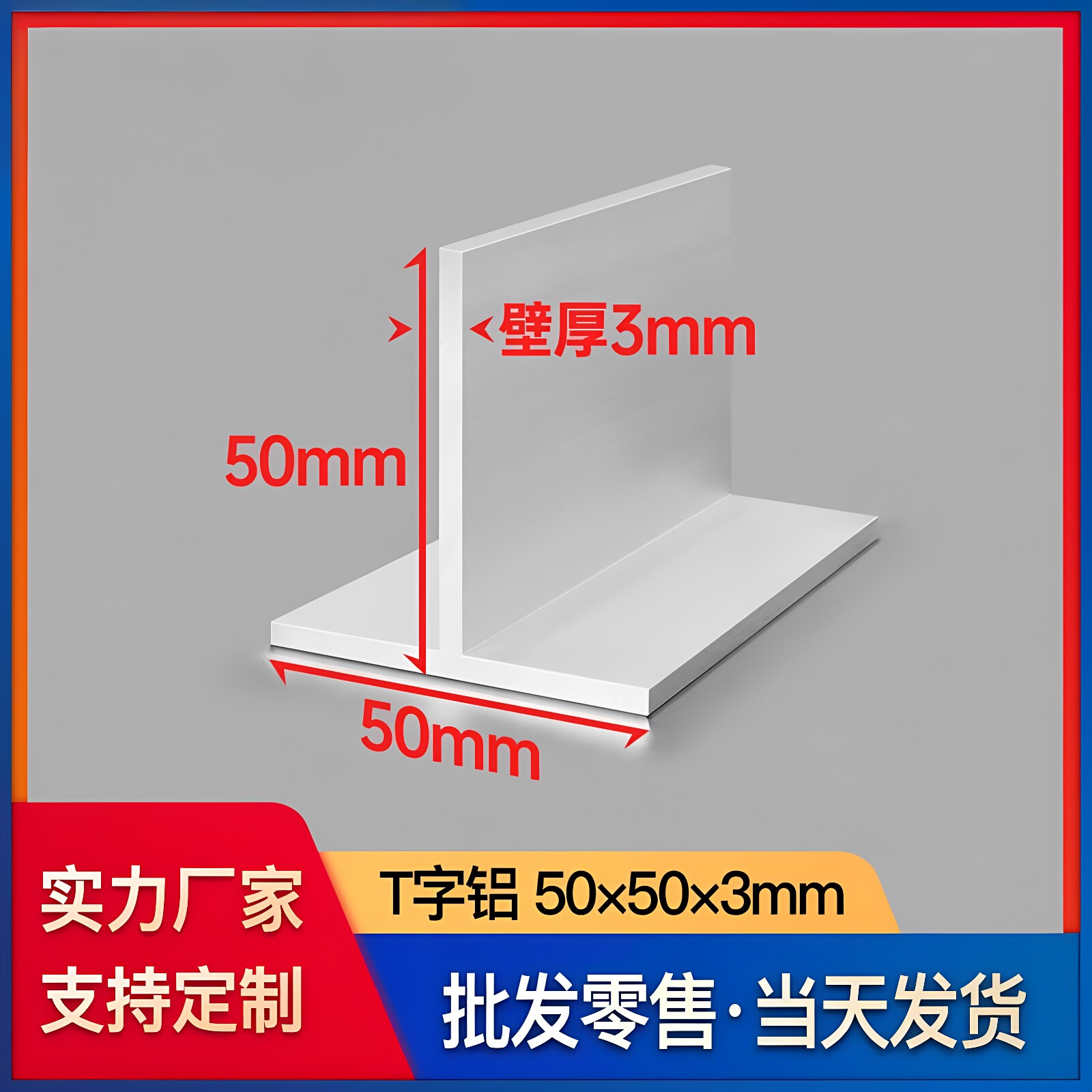 铝合金T字铝50*50*3mm工业建筑装潢型材T型龙骨丁字铝压边条铝材