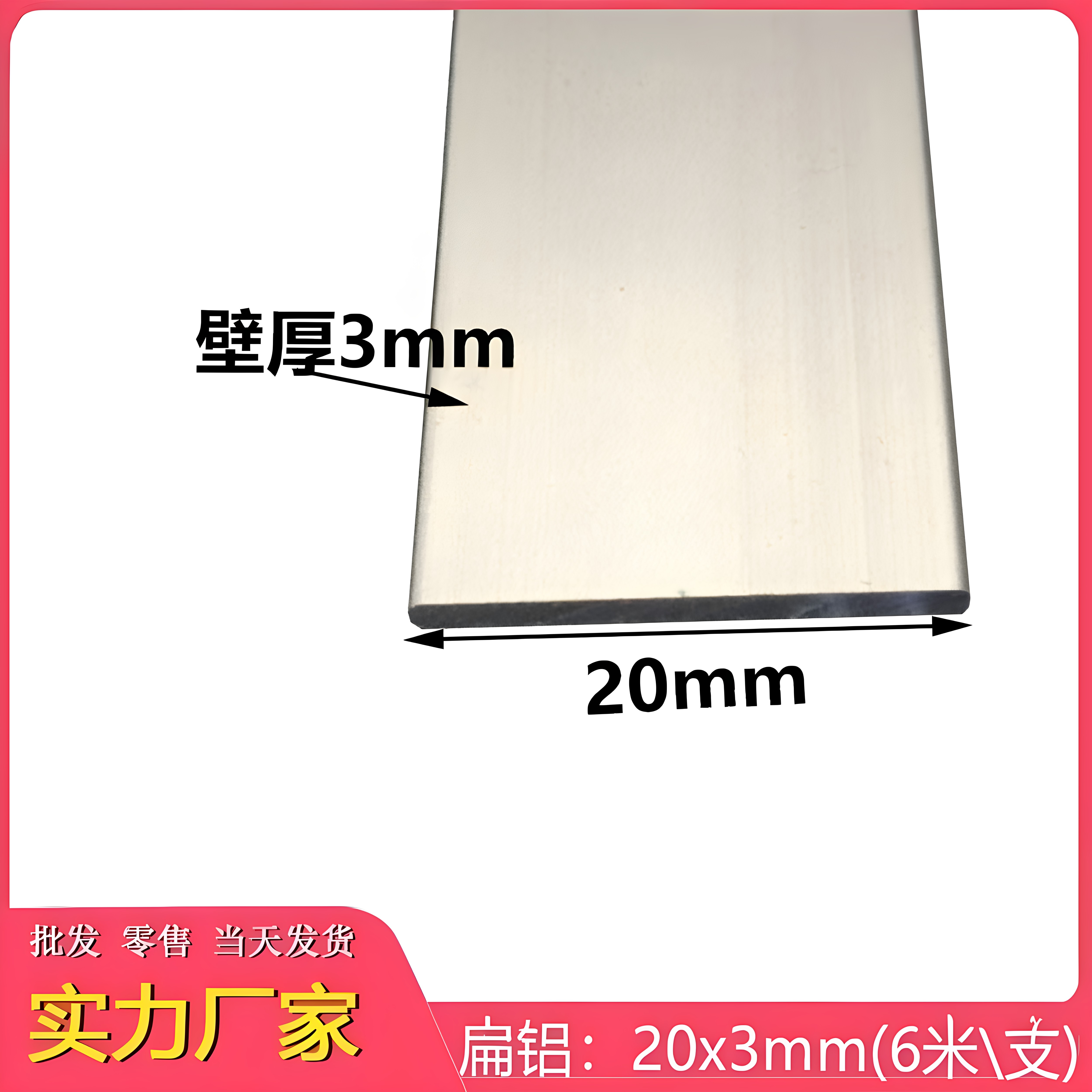 20*3mm铝条 铝合金方条 铝排 扁铝 铝方条 方铝条 铝合金型材20x3
