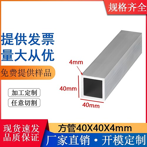 方管40X40X4MM铝合金方管40*40*4mm四方管铝方管口字型方管铝方通