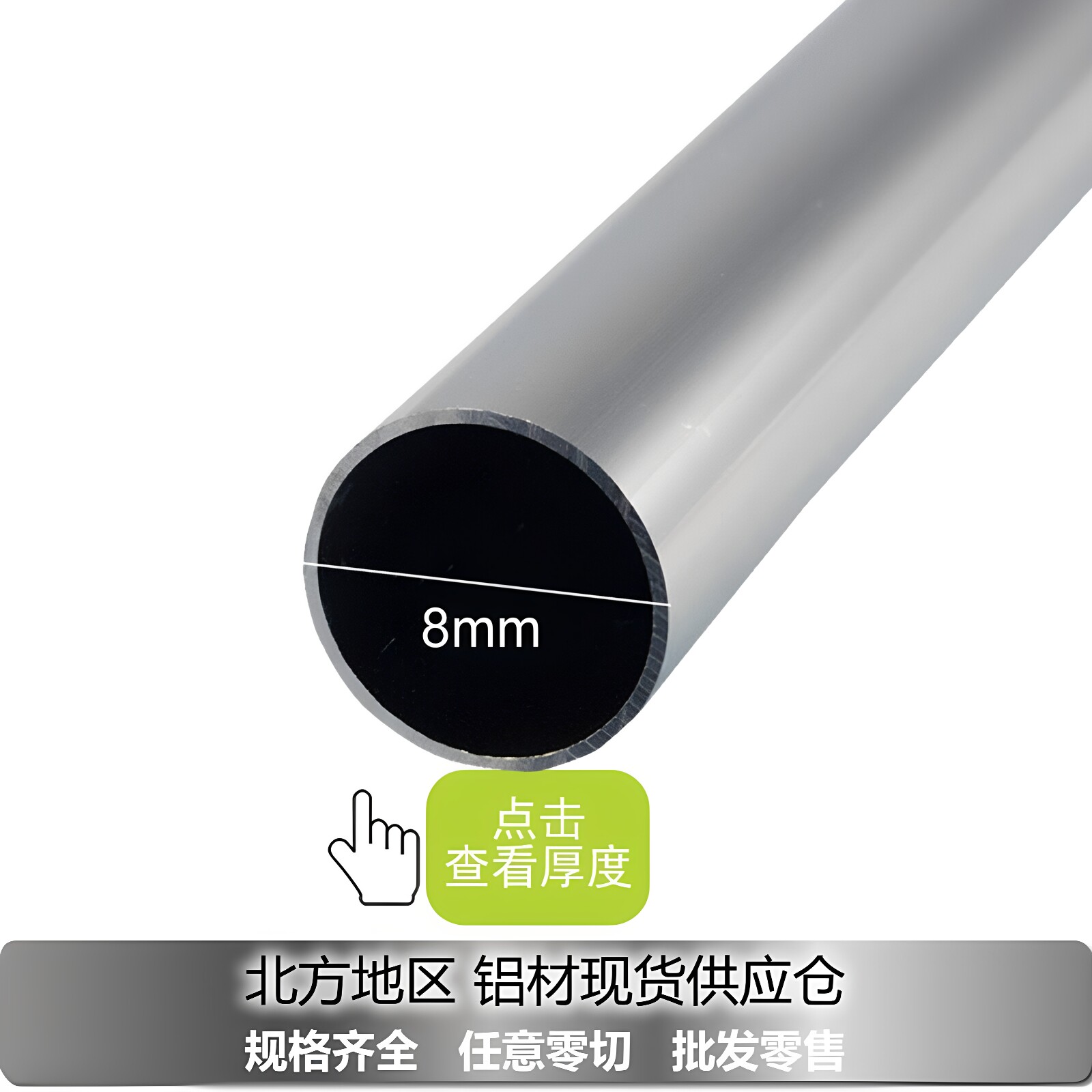 国标铝管6063T5 光亮小铝管薄壁外径8mm空心铝棒铝杆8x1mm 8*2mm