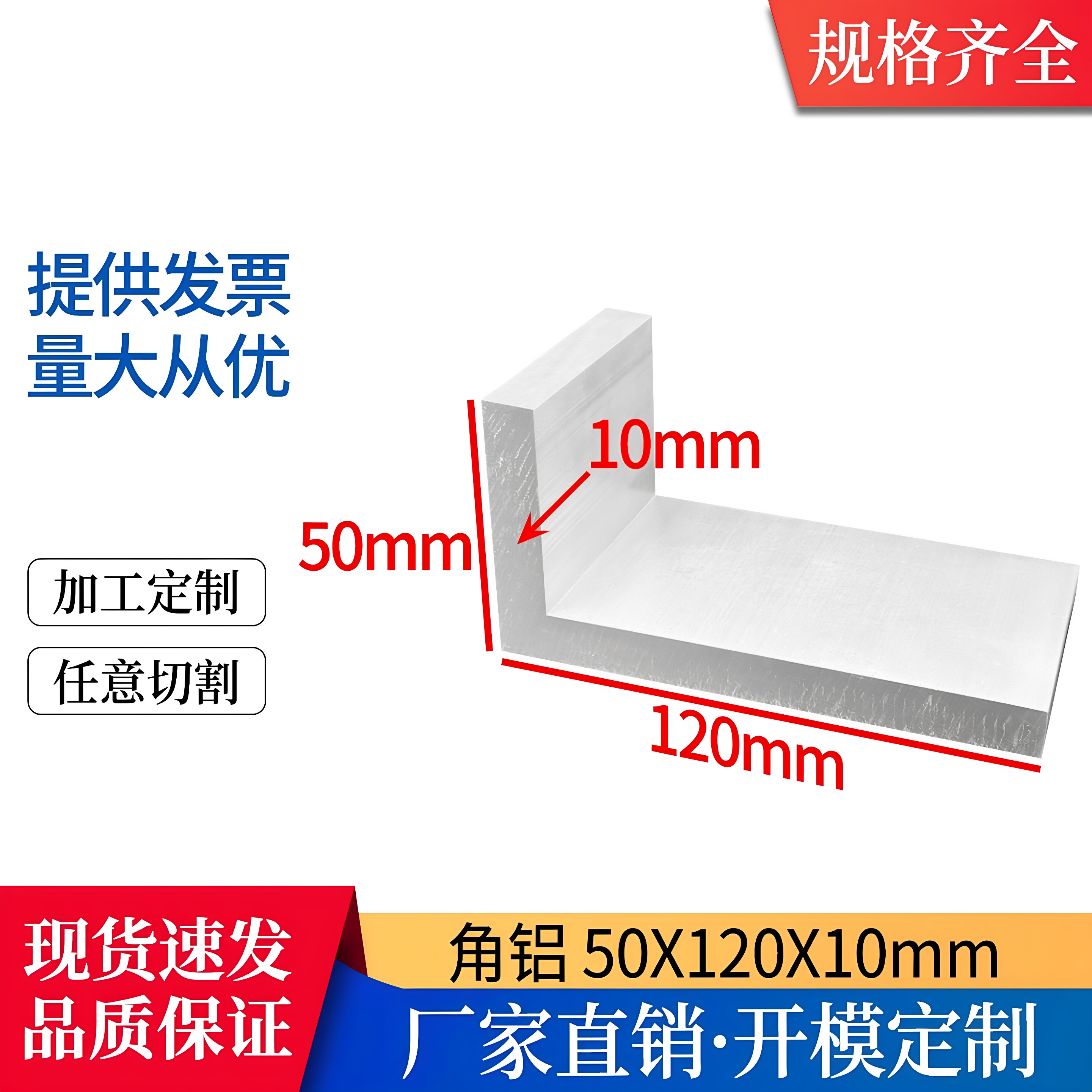 角铝50*120*10mm合金铝L型材不等边直角角件角码包边护角三角铝材