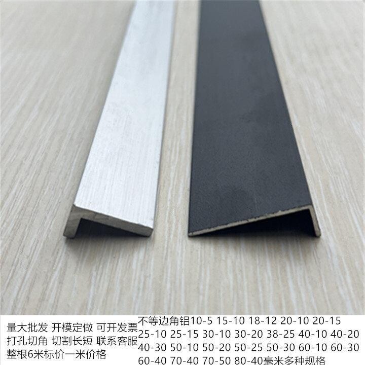 不等边角铝铝合金角铝L型三角铝90度直角包边铝角6063铝型材