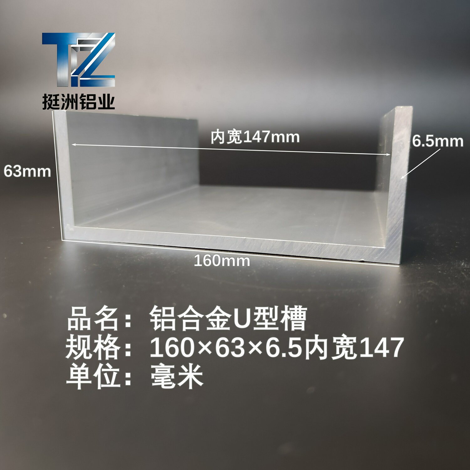 U型铝槽160*63*6.5内槽147铝合金u形槽包边条玻璃固定u型卡槽铝