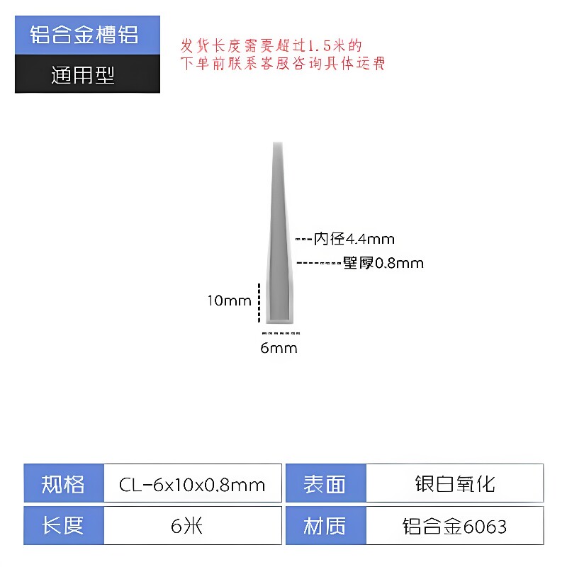 u型槽铝型材6*10*0.8内径4.4mm铝合金包边槽U形卡槽单轨凹槽铝槽