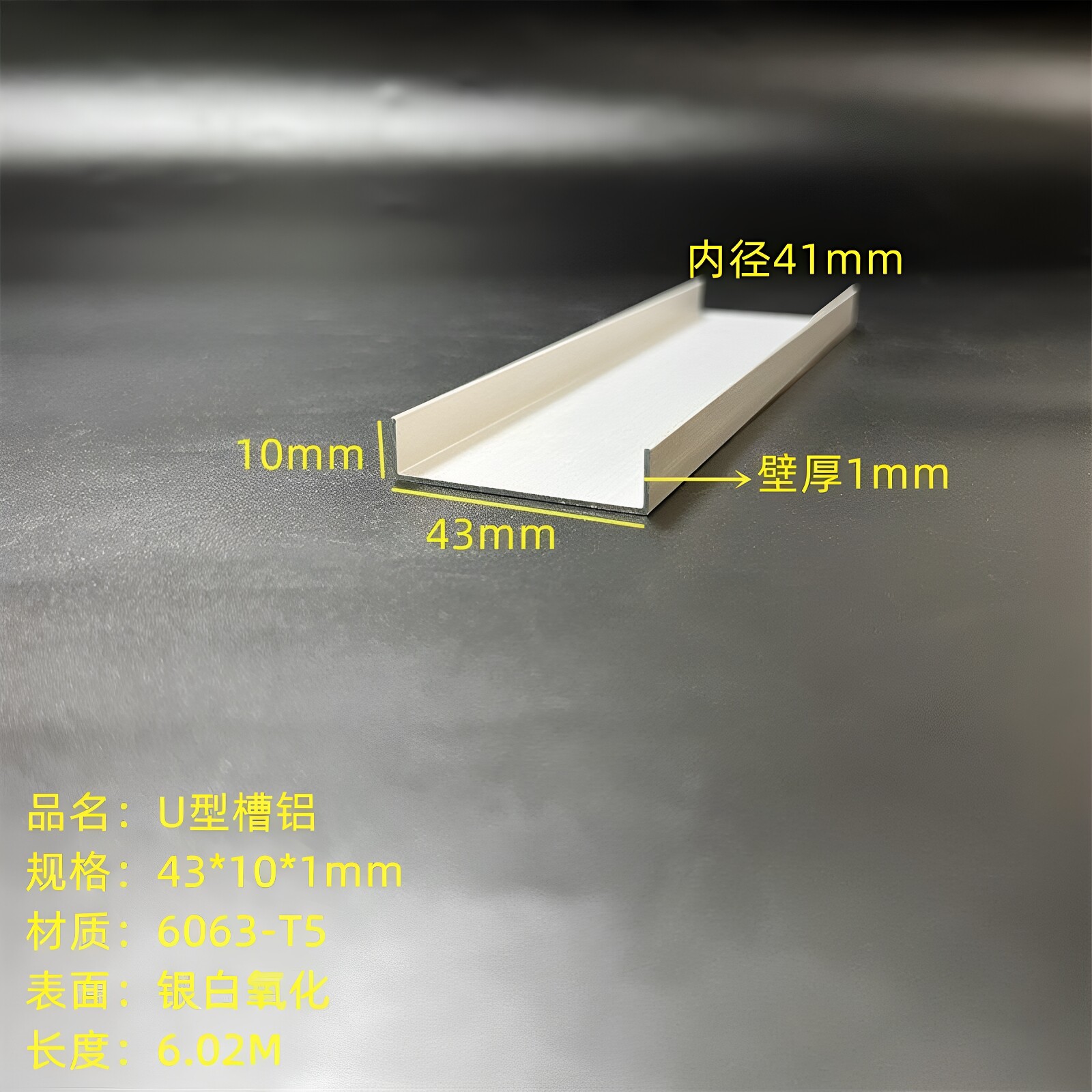 U型铝43*10*1mm内径41mm铝合金槽铝槽钢6063氧化铝槽包边铝型材