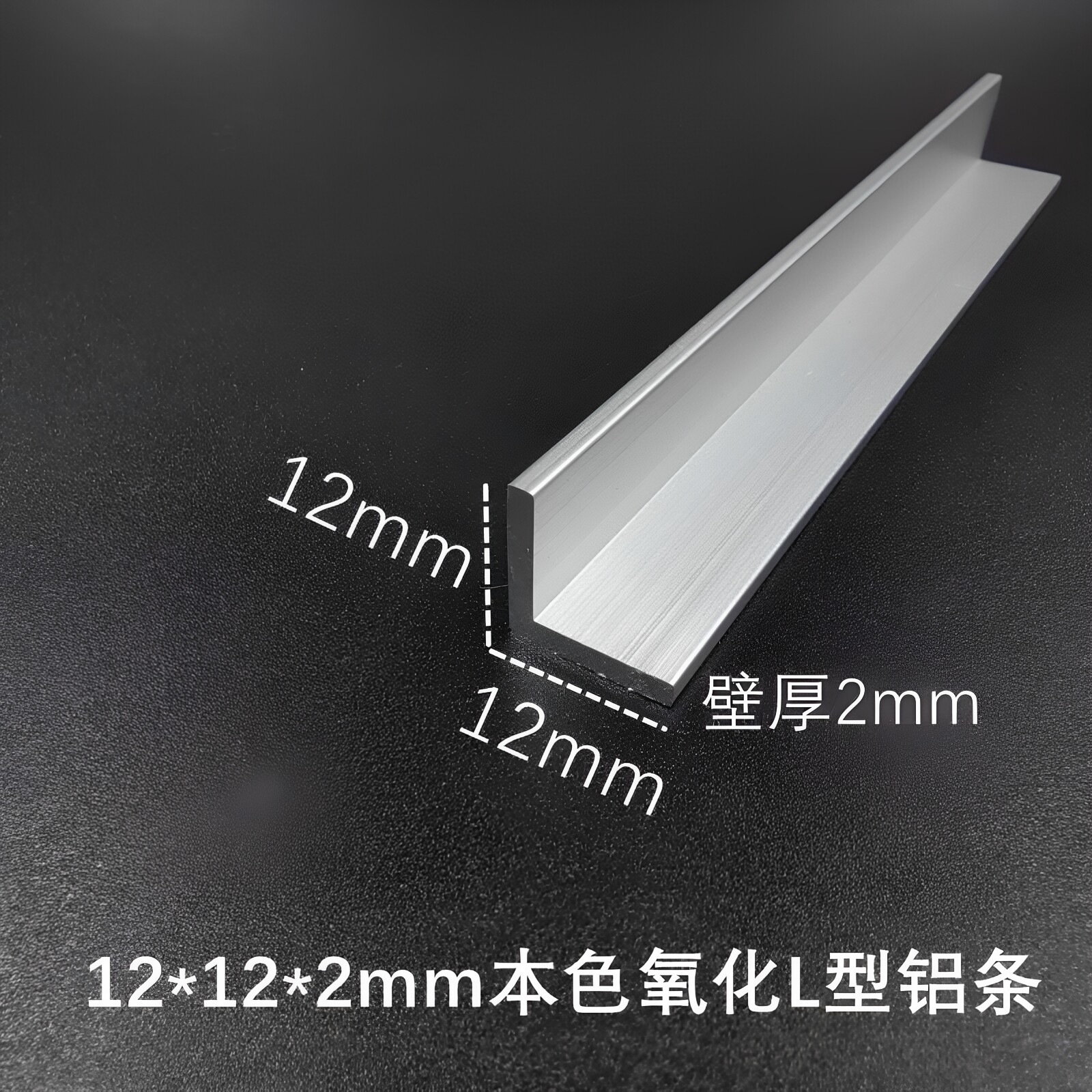 12*12*2mm铝合金角铝L型直角铝压条铝合金包边条 L型铝护角收口条