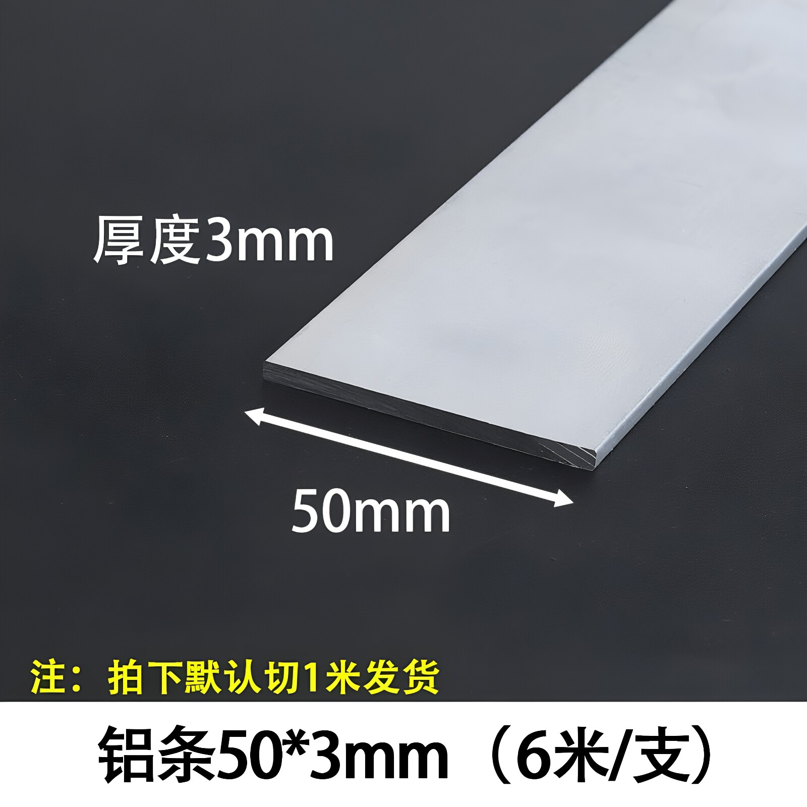 铝条50*3mm铝扁条铝合金型材铝方条铝块合金铝排/6063实心铝方条