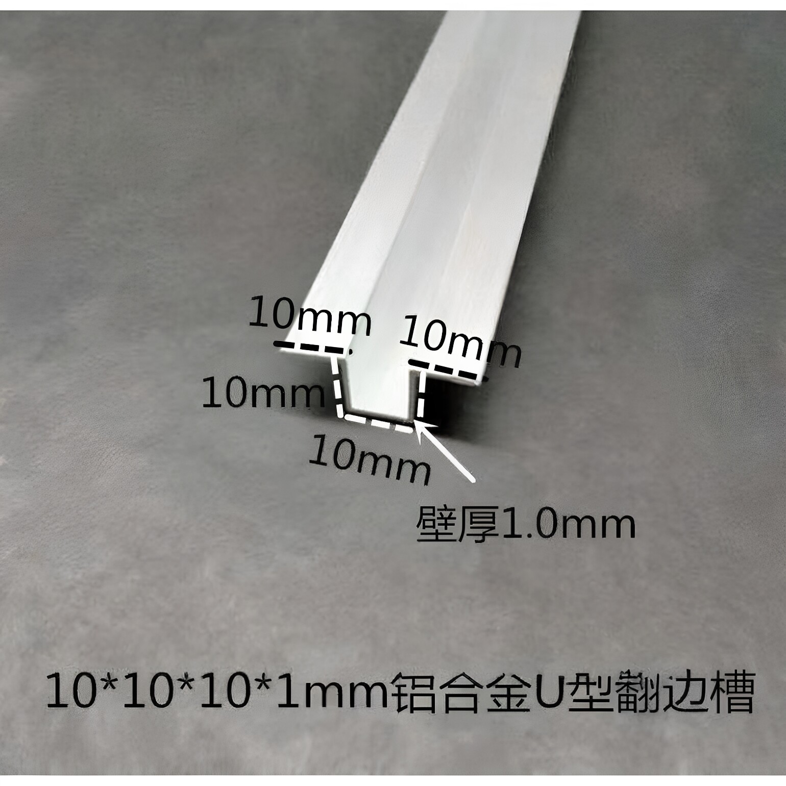 烤漆U型铝合金翻边槽10*10*10*1mm 几型卡条滑槽嵌条背景墙装饰条