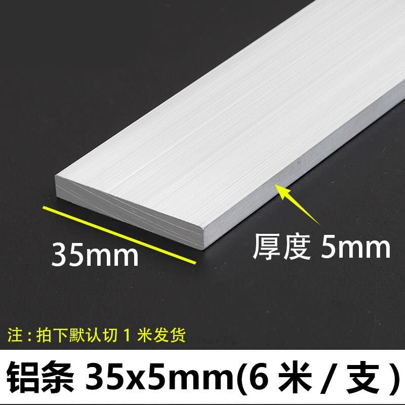 铝条35*5mm铝排铝合金型材铝扁条铝方棒铝排条铝合金扁条铝排扁条