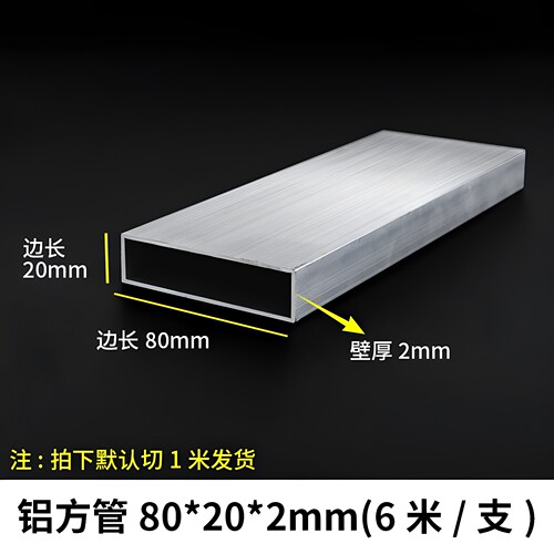 铝合金方管80*20*2mm现货铝合金型材铝本色铝方通铝扁通四方管