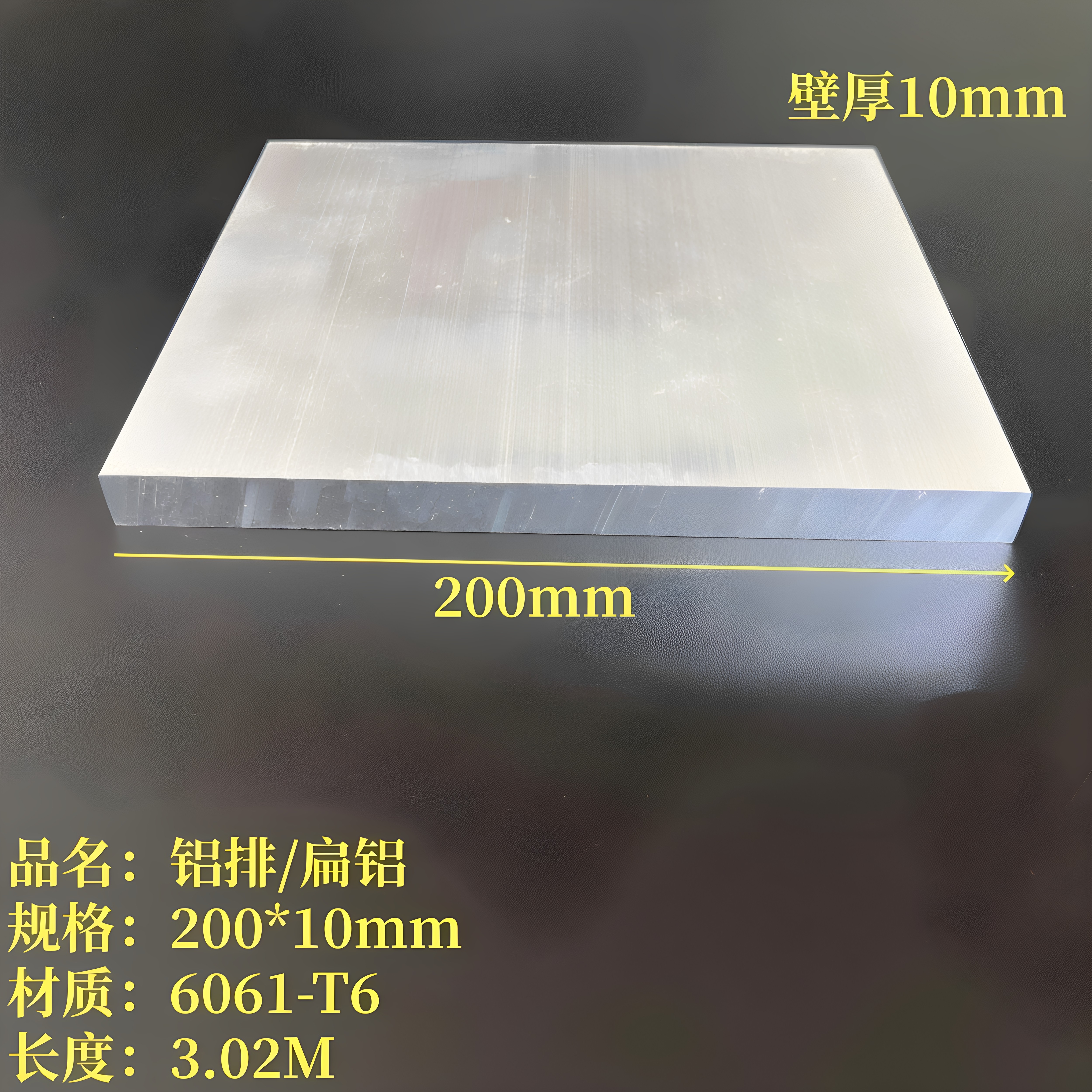 铝排200*10mm铝合金实心方铝长条6061硬质扁铝一字铝铝板扁条方块
