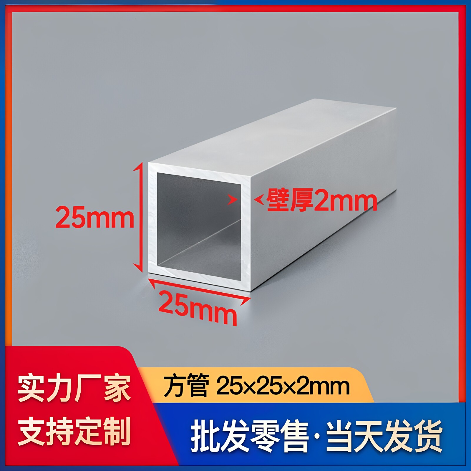 铝合金方管型材25*25*2mm木纹铝方管铝方通吊顶格栅扁矩形管型材