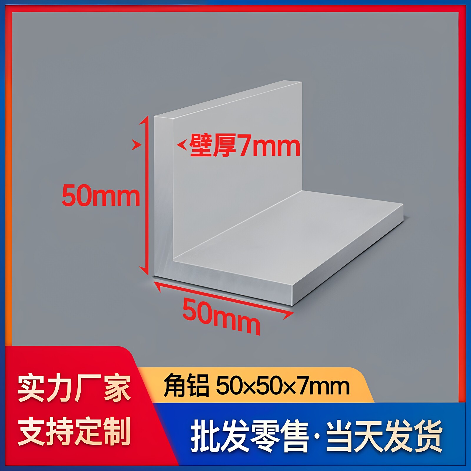 铝合金角铝50*50*7mmL型90度等边直角铝角条工业铝型材