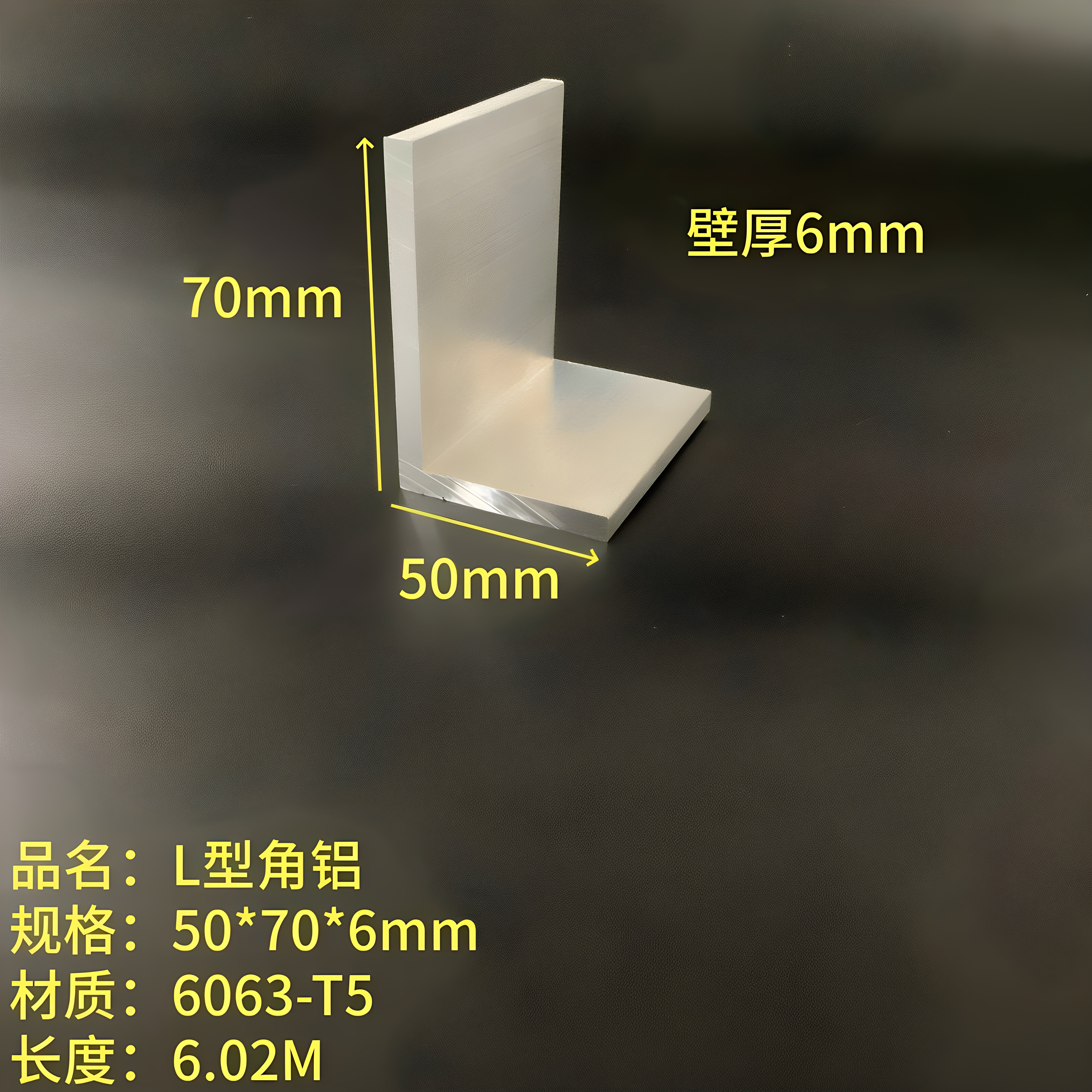 L型铝50*70*6mm铝合金角钢6063不等边工业硬质角铝7字铝直角型材