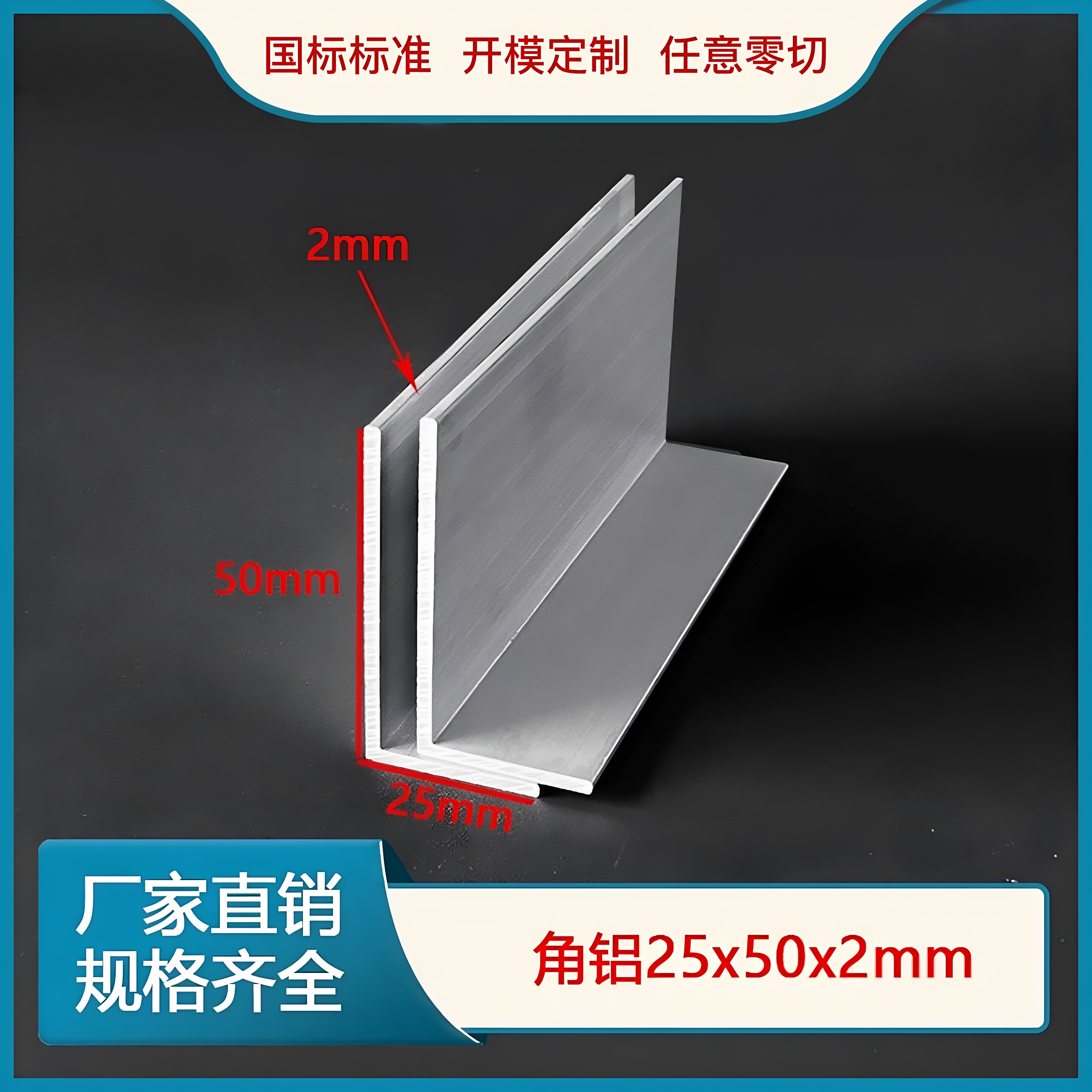 铝合金角铝25*50*2mm包边护角小铝条L型不等边直角三角铝角条型材