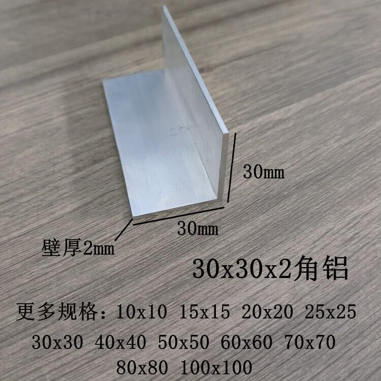铝合金角铝30x30x2L型等边直角角铝90度直角铝包边护角条三角铝