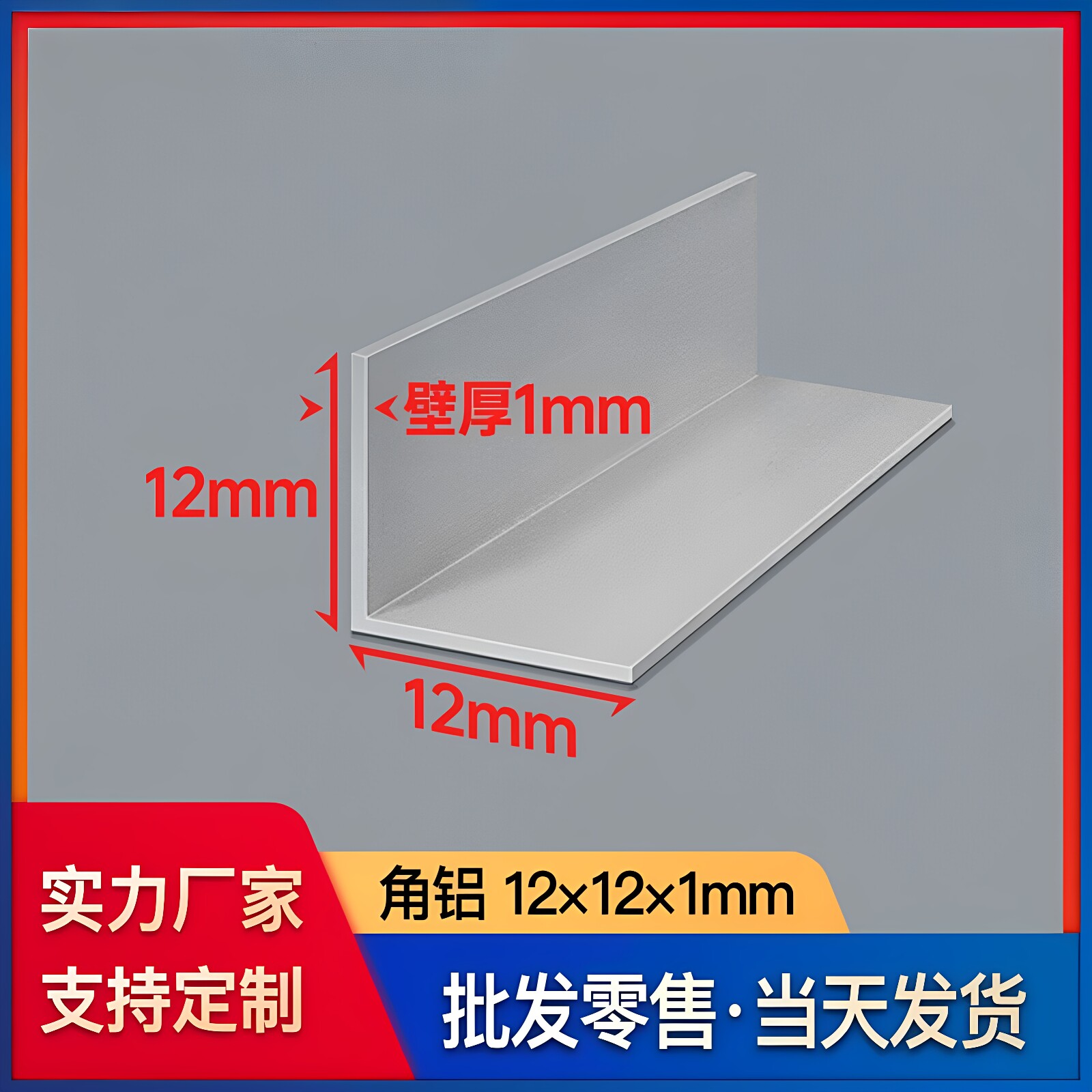 铝合金角铝型材12*12*1mmL型铝材铝合金角铁90度不等边直角铝条