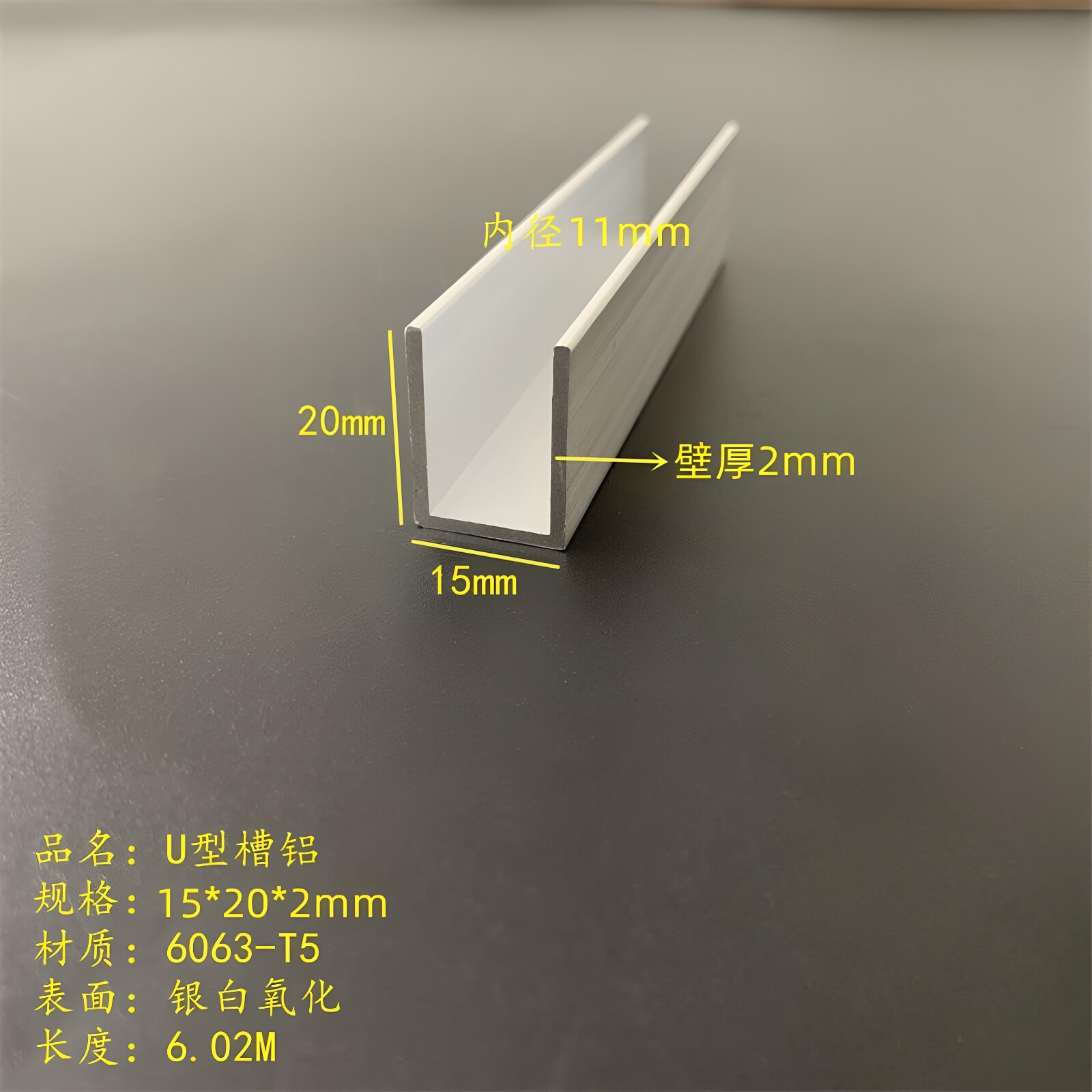 U槽包边铝15*20*2mm内径11mm玻璃板材卡槽铝包边铝合金氧化槽铝