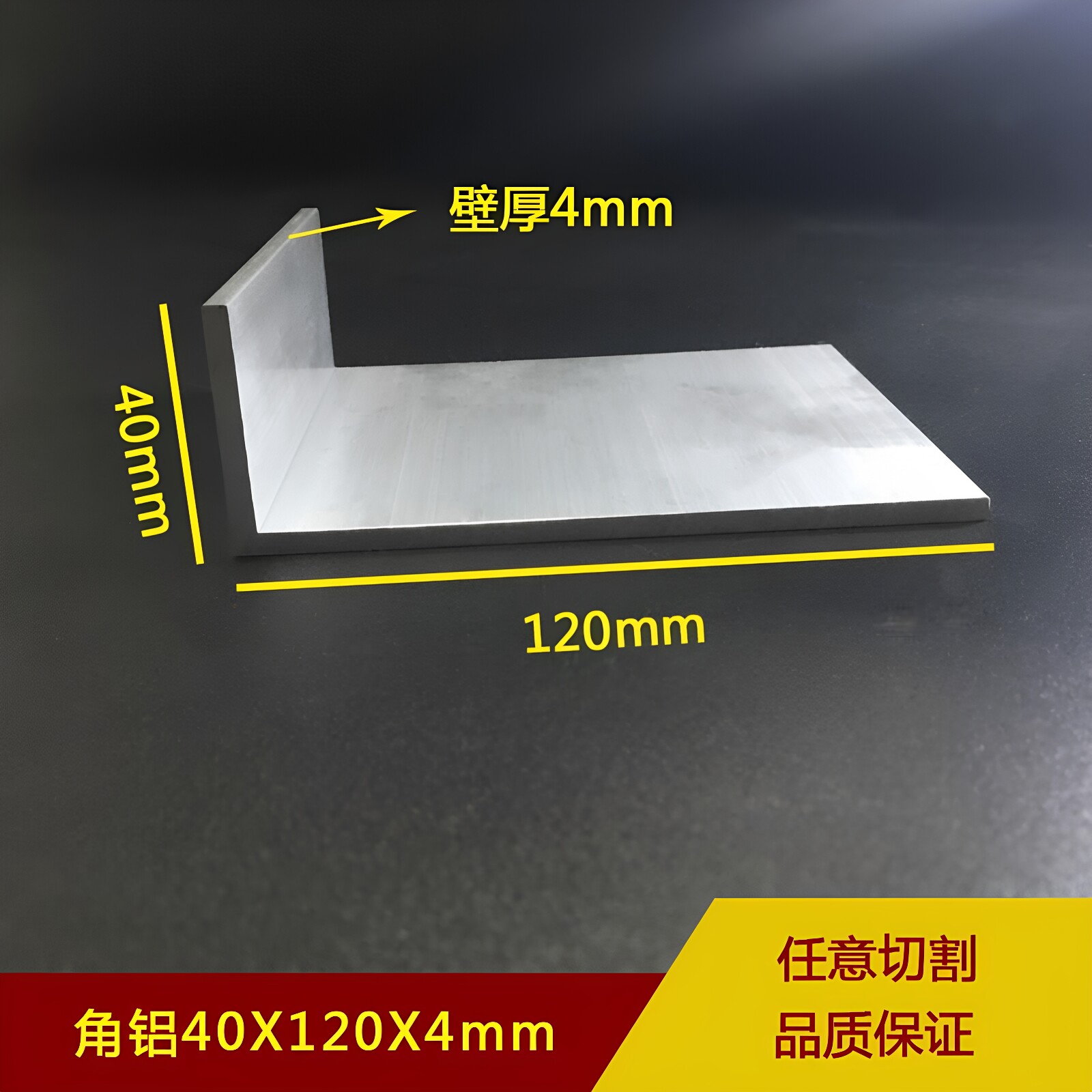 40×120×4mm铝合金角铝l型铝材不等边角铝40*120*4mm直角铝型材