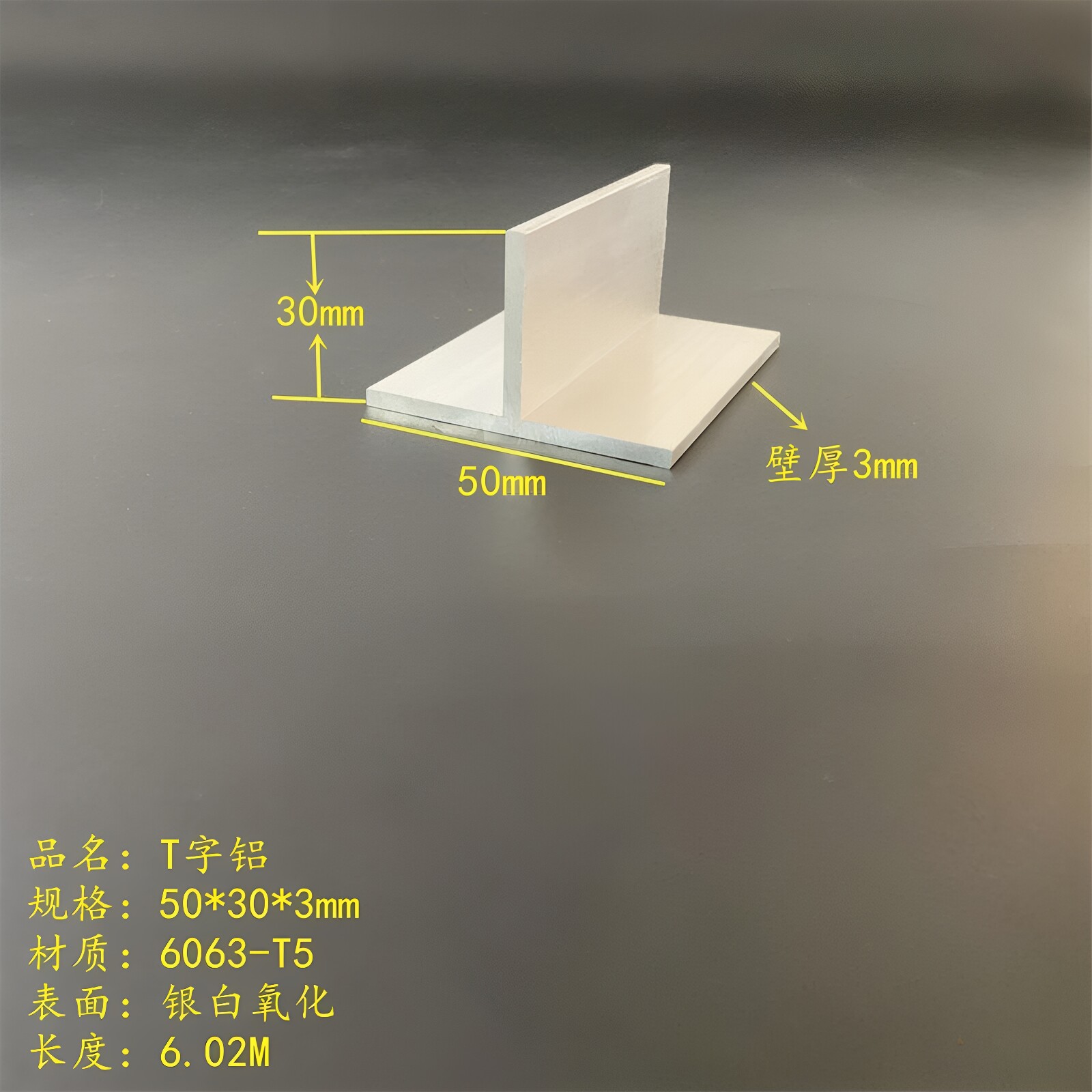 T字铝50*30*3mm铝合金T型龙骨建筑装饰吊顶材料6063氧化丁字铝