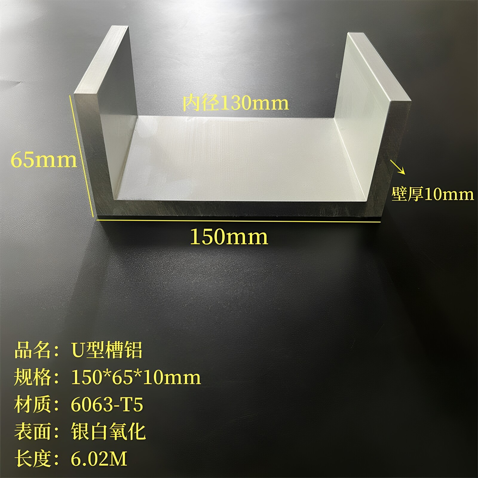 U型铝150*65*10mm内径130mm铝合金槽钢铝导轨氧化工业C型铝国标铝
