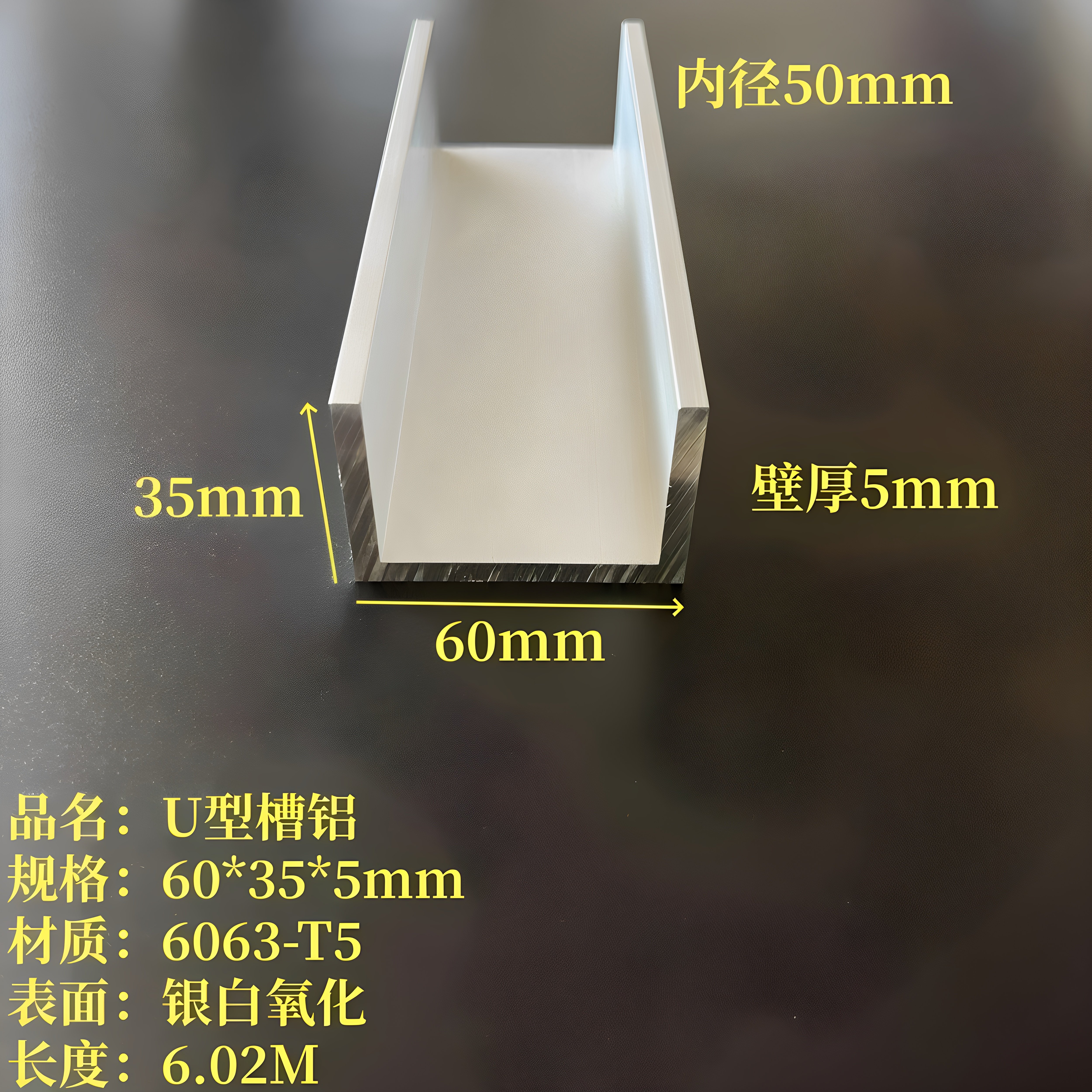 U型铝60*35*5mm内径50mm铝合金槽钢6063氧化工业槽铝C型凹型导轨