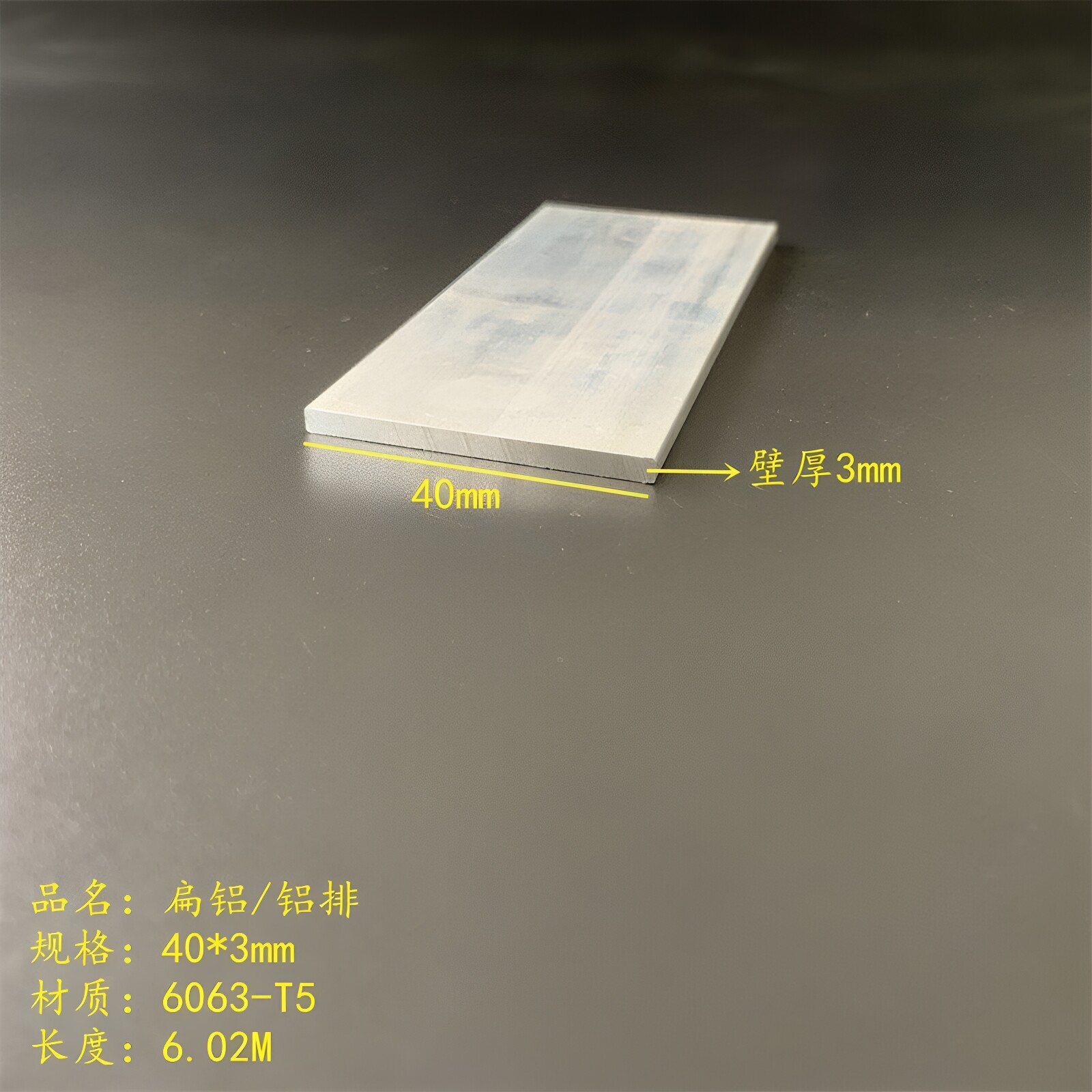 铝排40*3mm 铝合金扁条 6063扁铝 铝板 实心铝条 铝块铝片 方铝