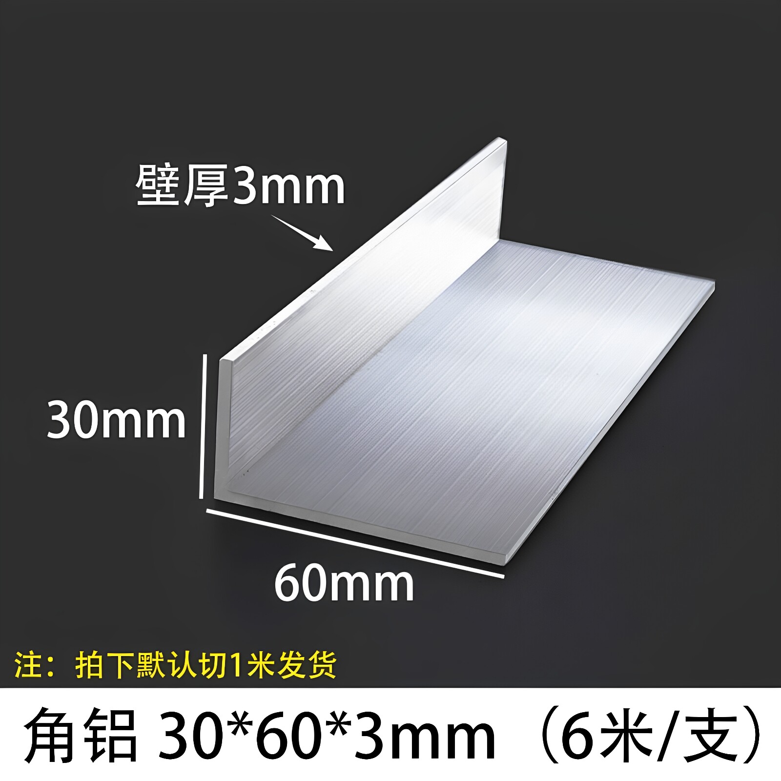 角铝60*30*3mm不等边L型铝合金型材直角90度包边角码三角铝条