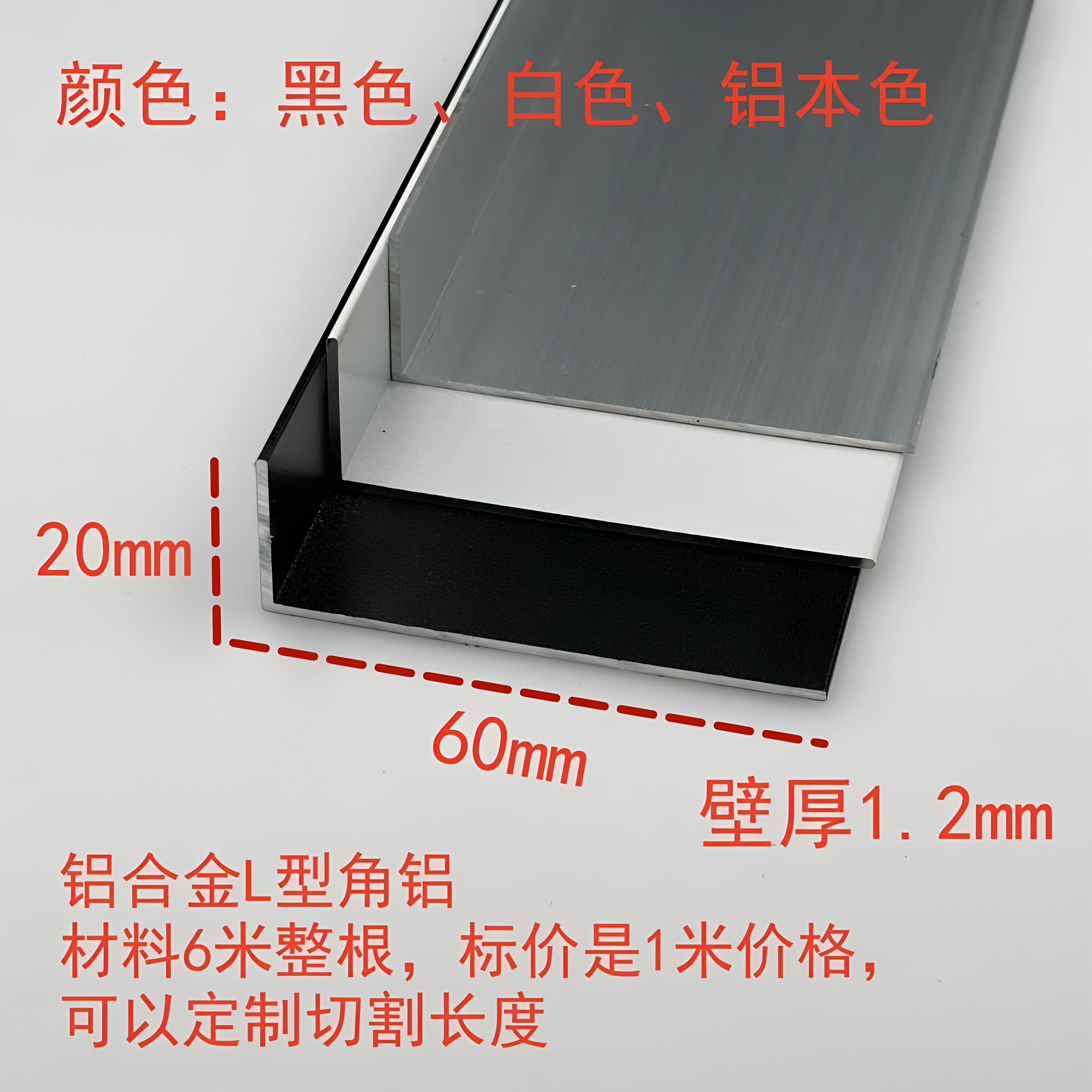 铝合金L型角铝60*20*1.2mm厚直角收口包边装饰压条铝型材定制切割