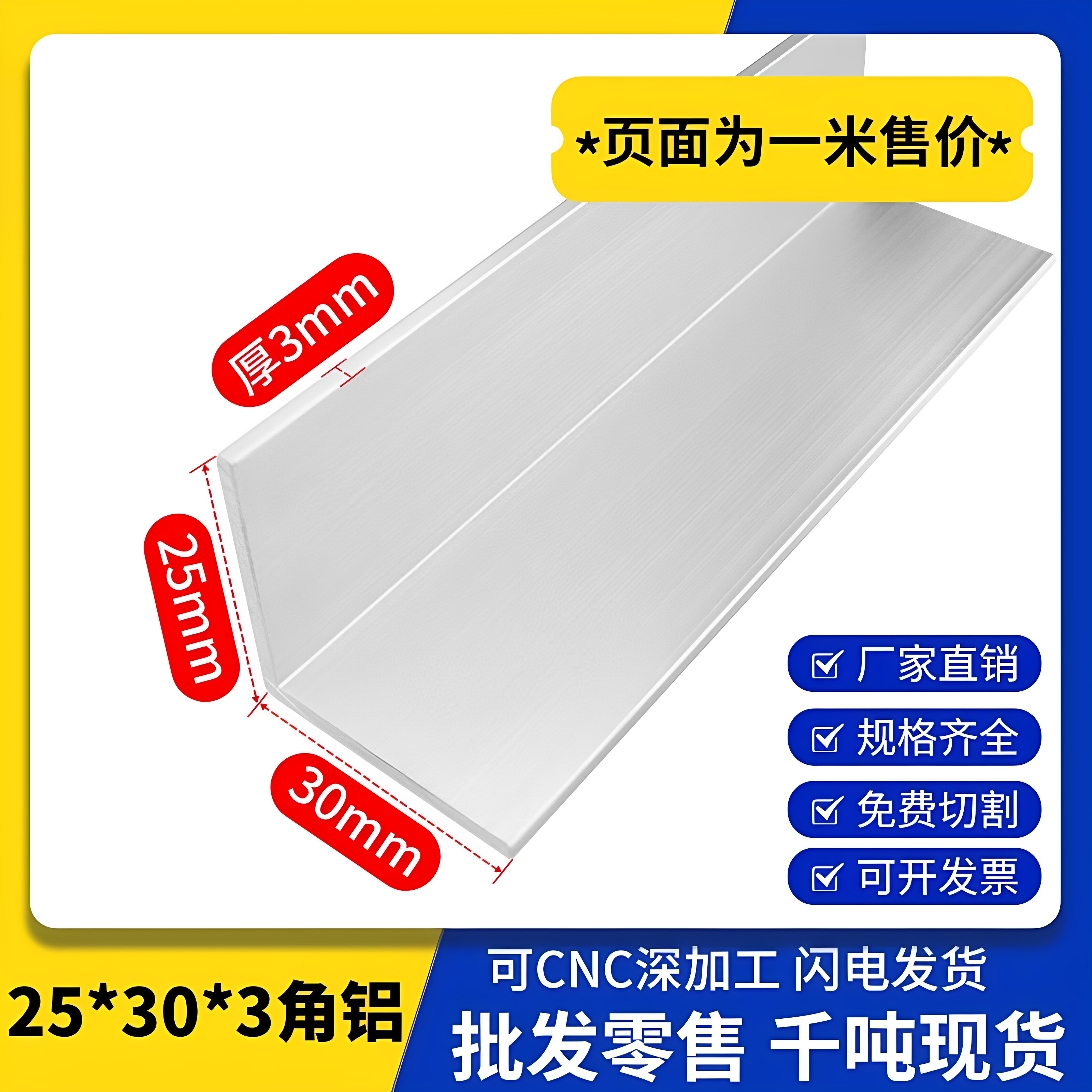 6063角铝L型25*25*3不等边直角25*30*3三角25*80*4铝合金90度型材