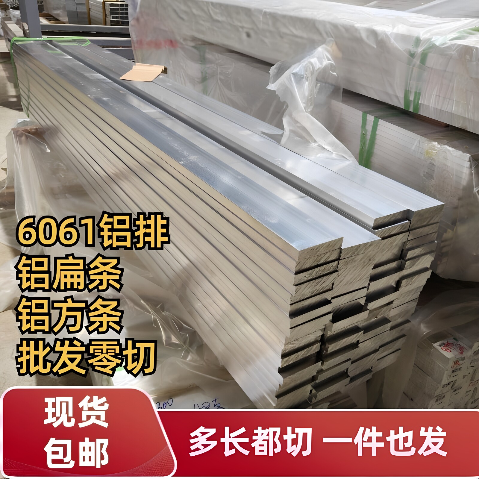 6061铝排扁条方块实心铝块20247075铝板车床加工定制国标铝排零切