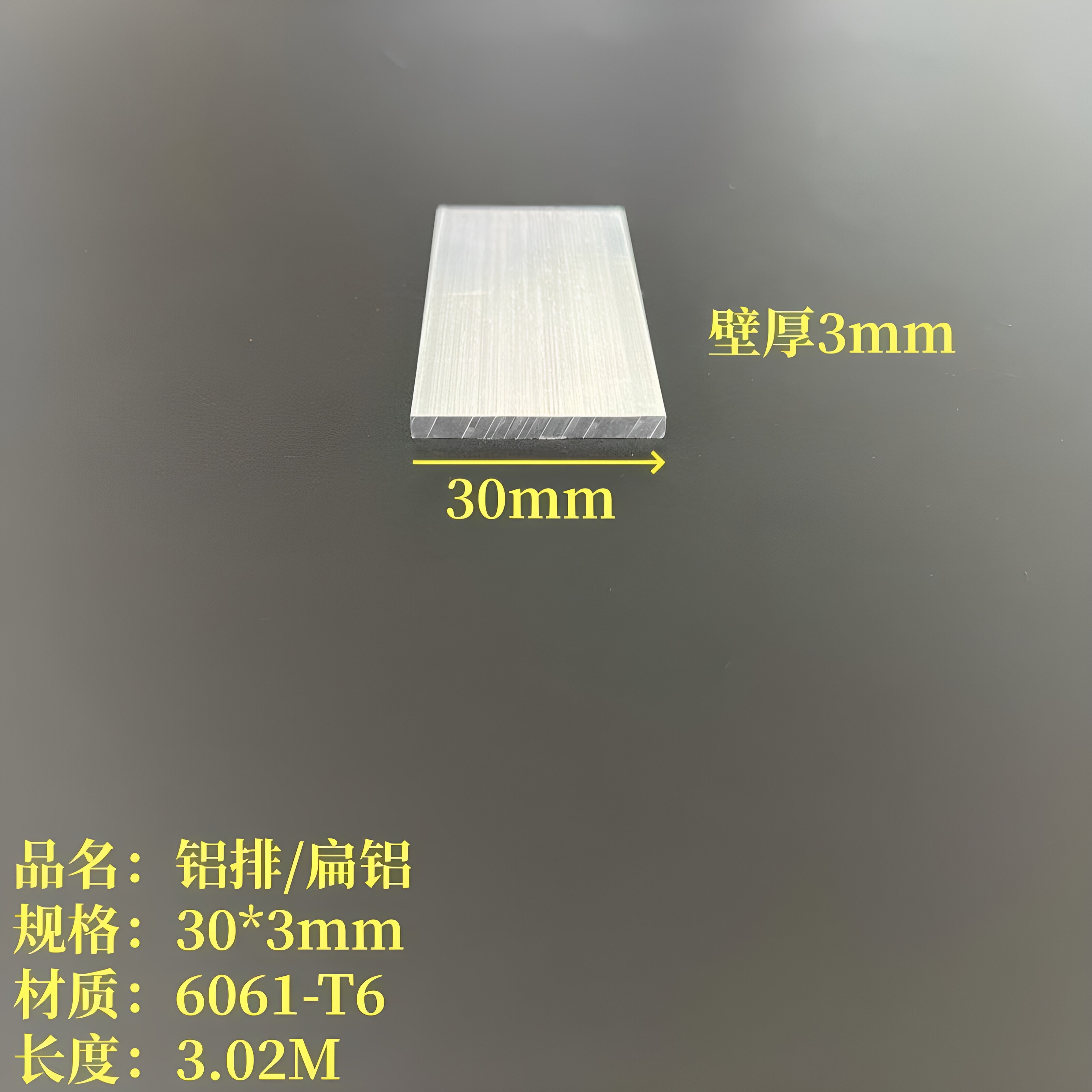 6061铝排30*3mm铝合金扁铝一字铝实心铝块收边装饰条