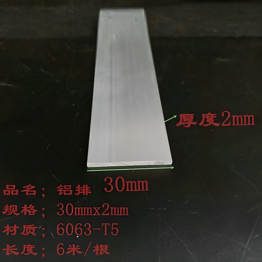 扁铝30x2mm铝合金型材方形铝条铝合金装饰条扁条实心氧化铝条铝排