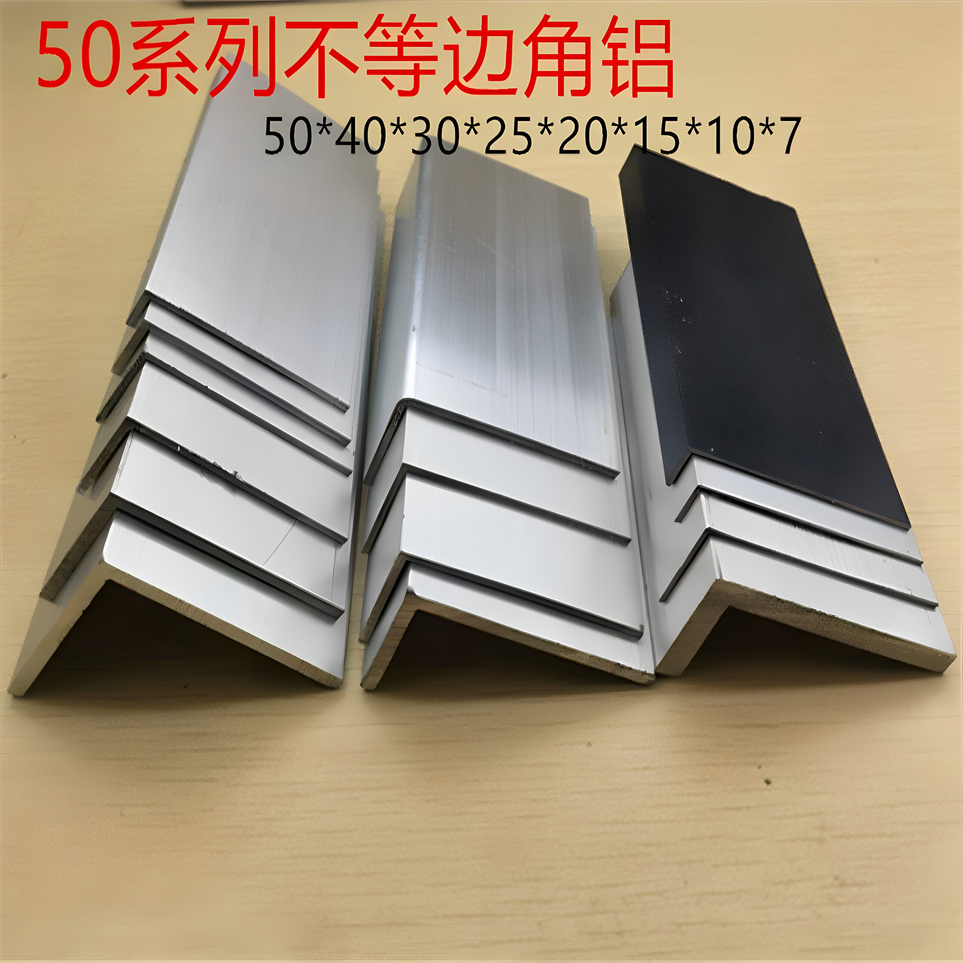 50不等边角铝5公分铝合金角码型材L形护角黑色银白方管幕墙连接件