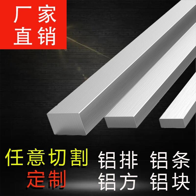 6061铝合金方条扁条铝方块铝排铝方棒正方形铝块长方体铝合金块板