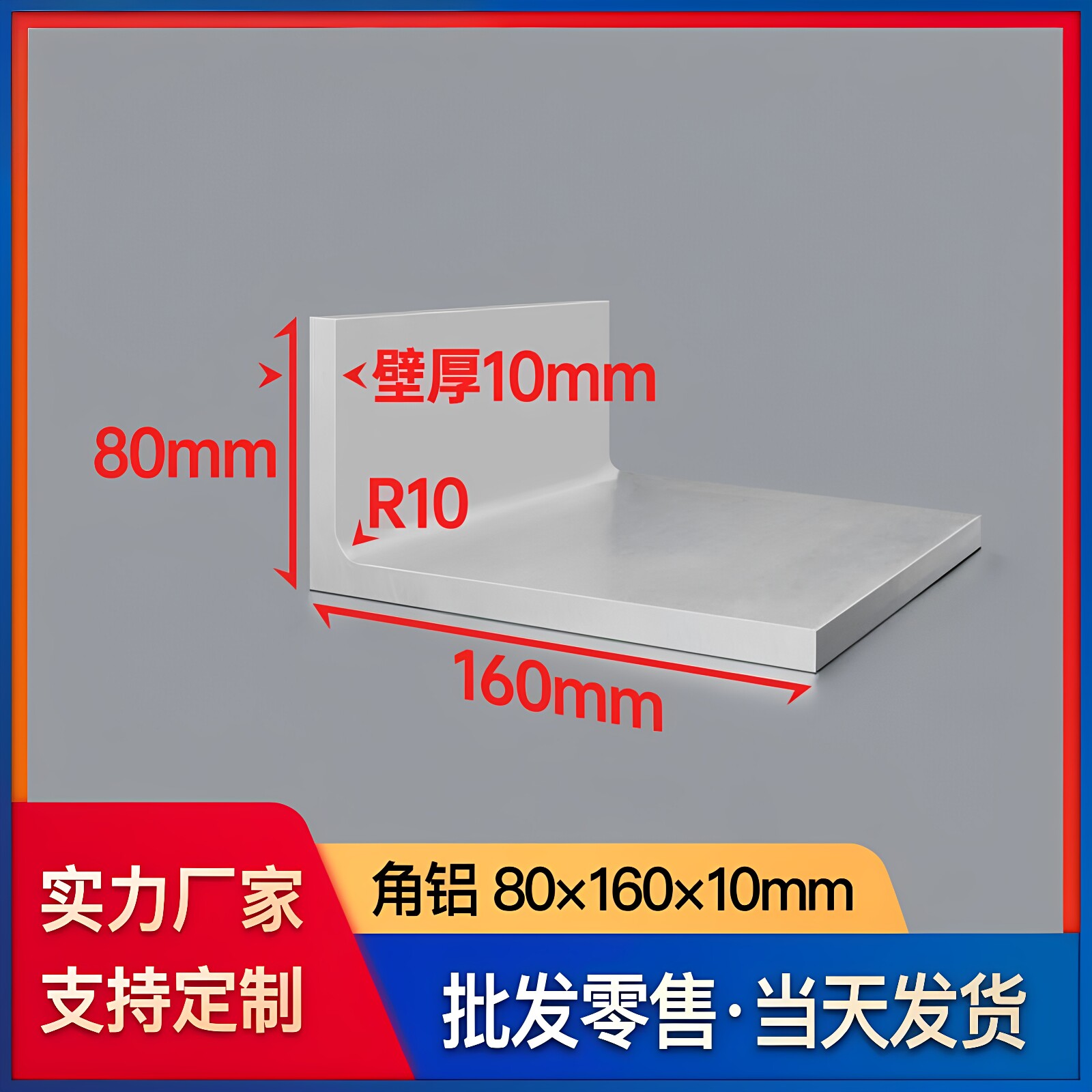 铝合金角铝型材80*160*10mm内R10L型铝材角铁90度不等边直角铝材