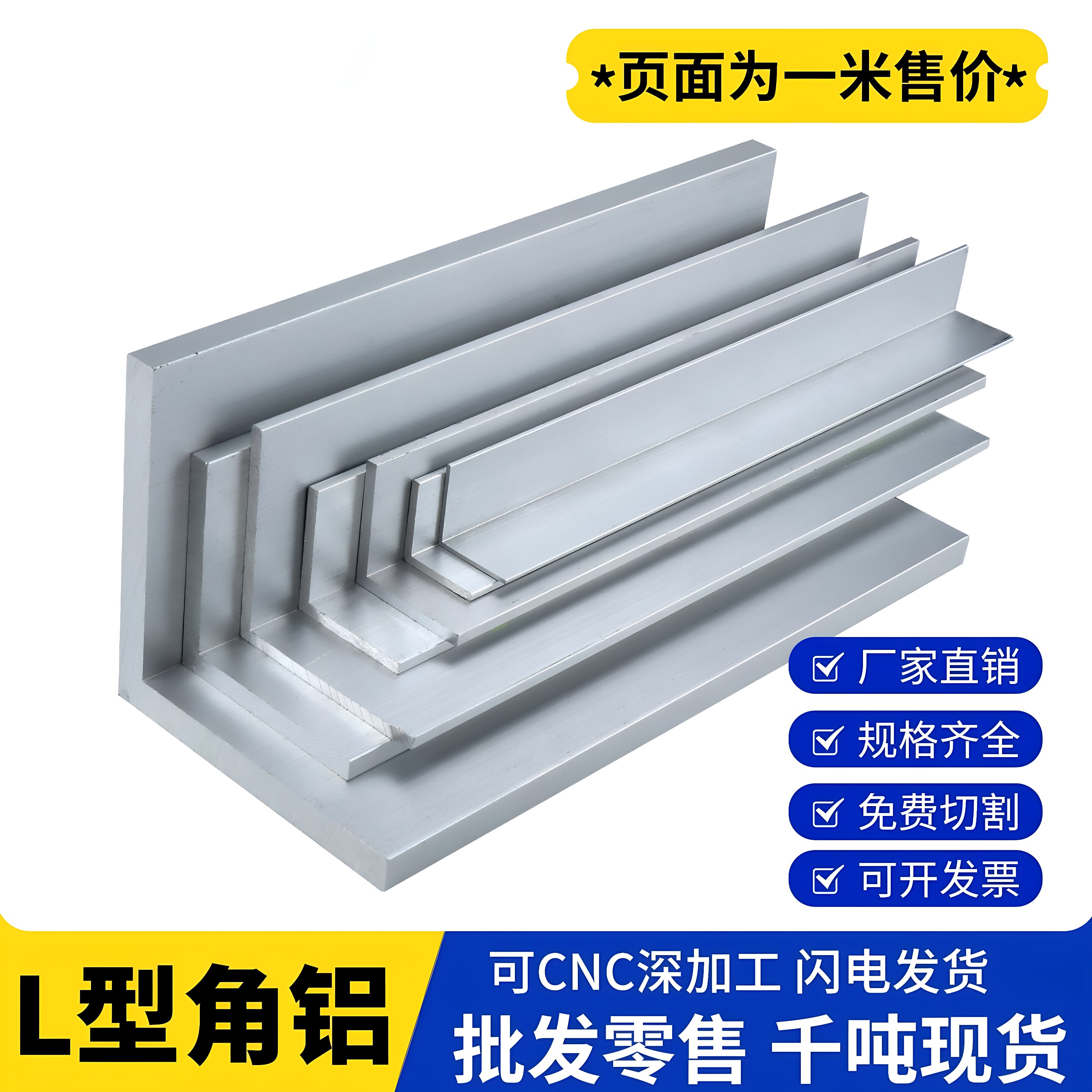 90度角铝型材 L型三角铝型材 工业用氧化角铝 广东直角铝材加工