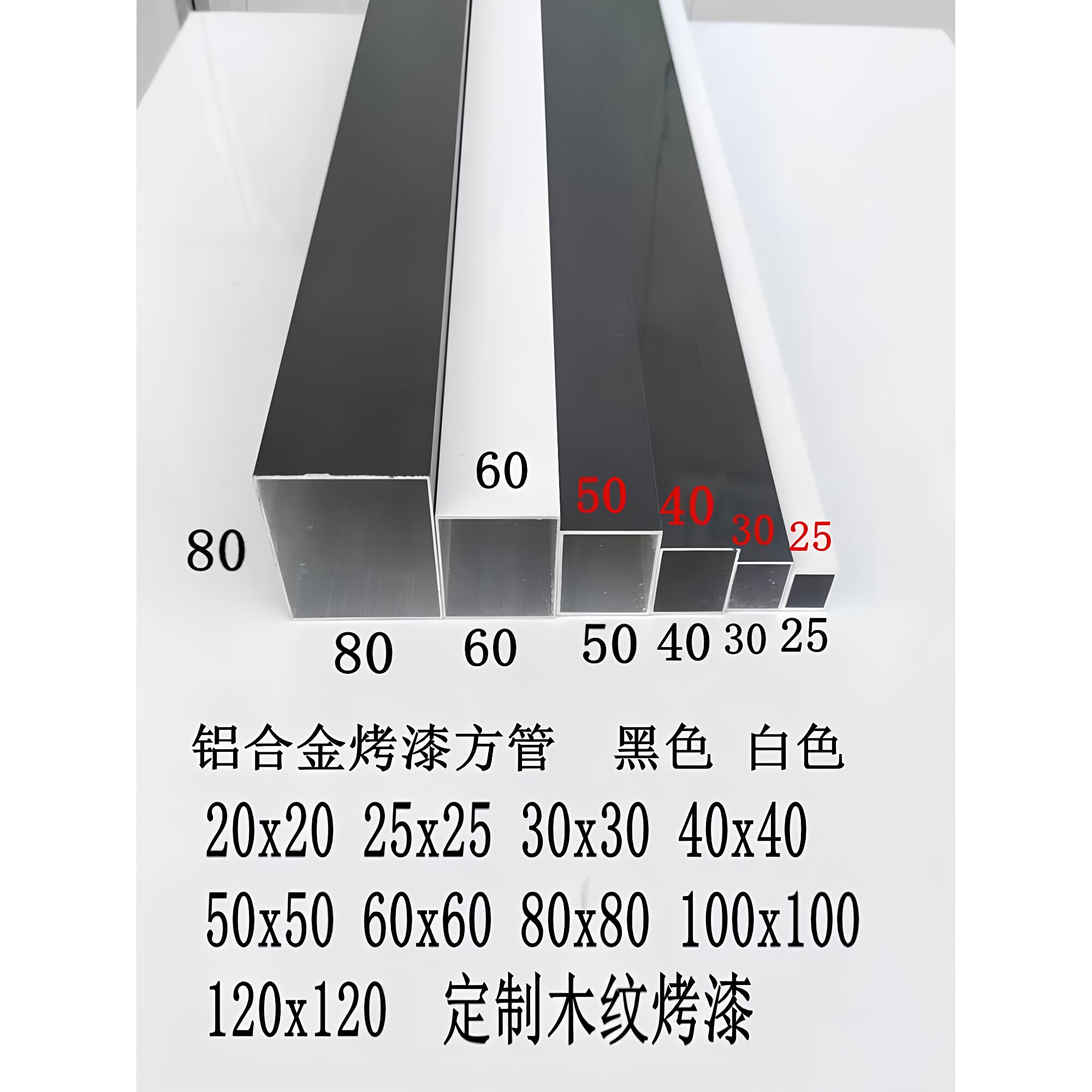 铝合金方管20x20,25x25,30x30,40x40,50x5060x60烤漆黑白灰咖啡