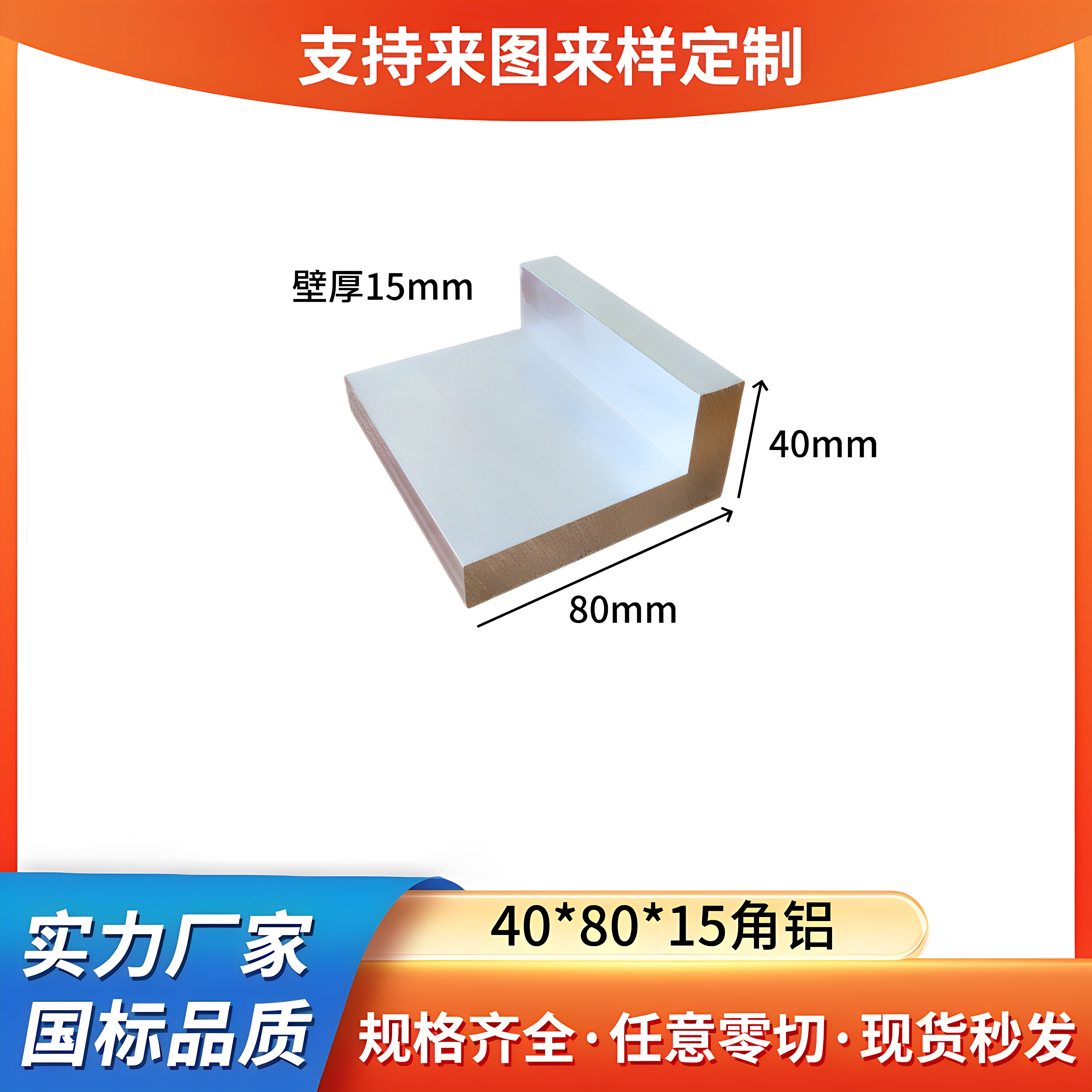 L型铝40*80*15mm铝合金角钢6063不等边工业硬质角铝7字铝直角型材
