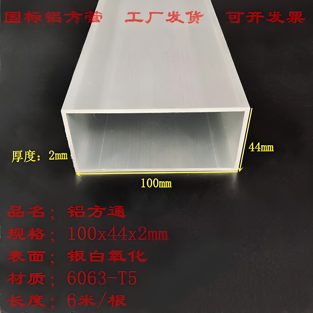铝合金方管100x44x2银白氧化铝方管厚度2mm矩形管扁管铝方通铝材